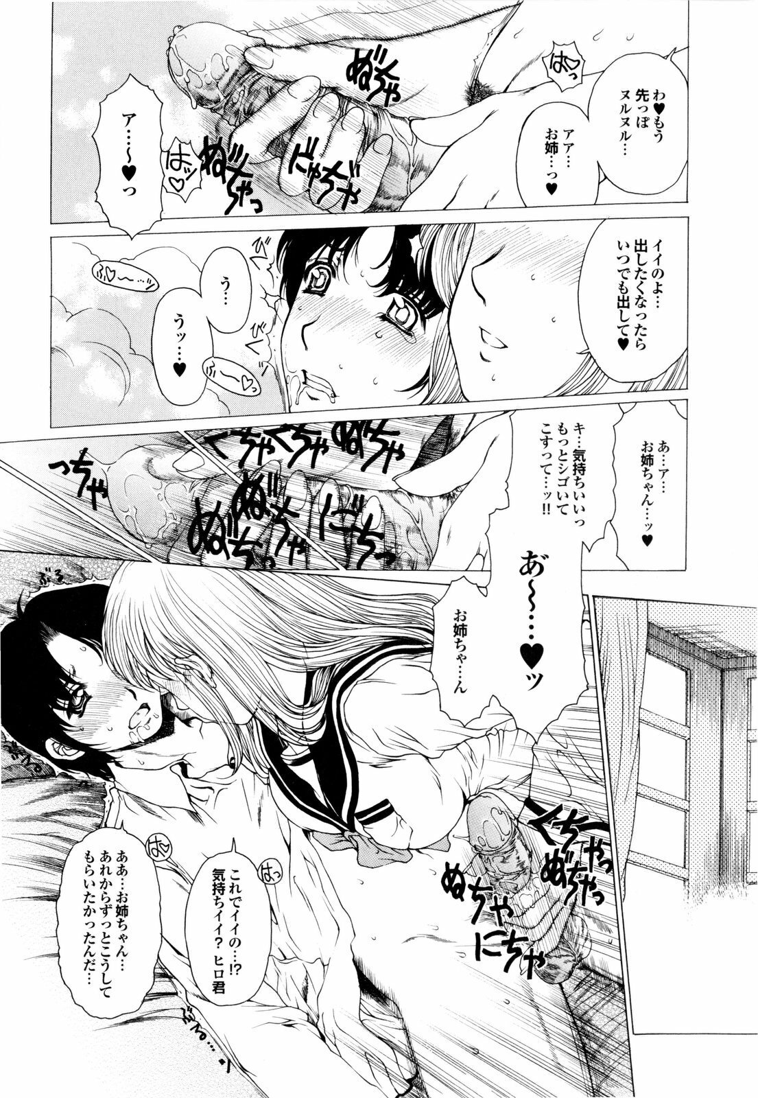 [Narita Kyousha] Banana Milk Shake e Youkoso page 164 full