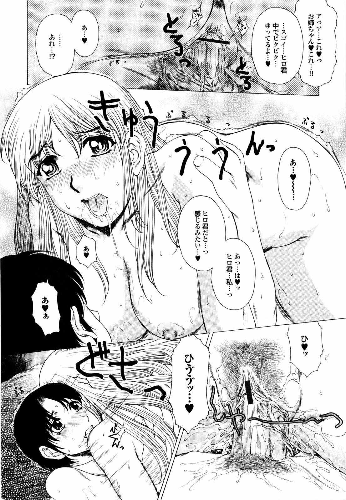 [Narita Kyousha] Banana Milk Shake e Youkoso page 171 full