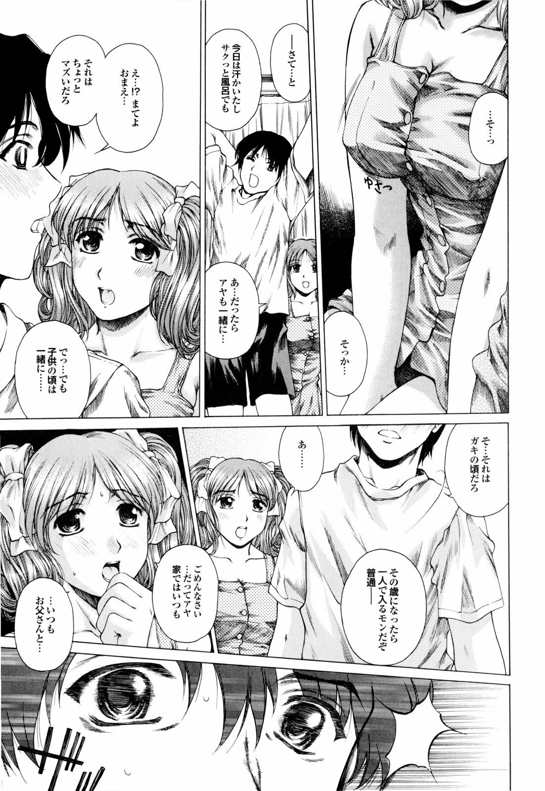 [Narita Kyousha] Banana Milk Shake e Youkoso page 184 full