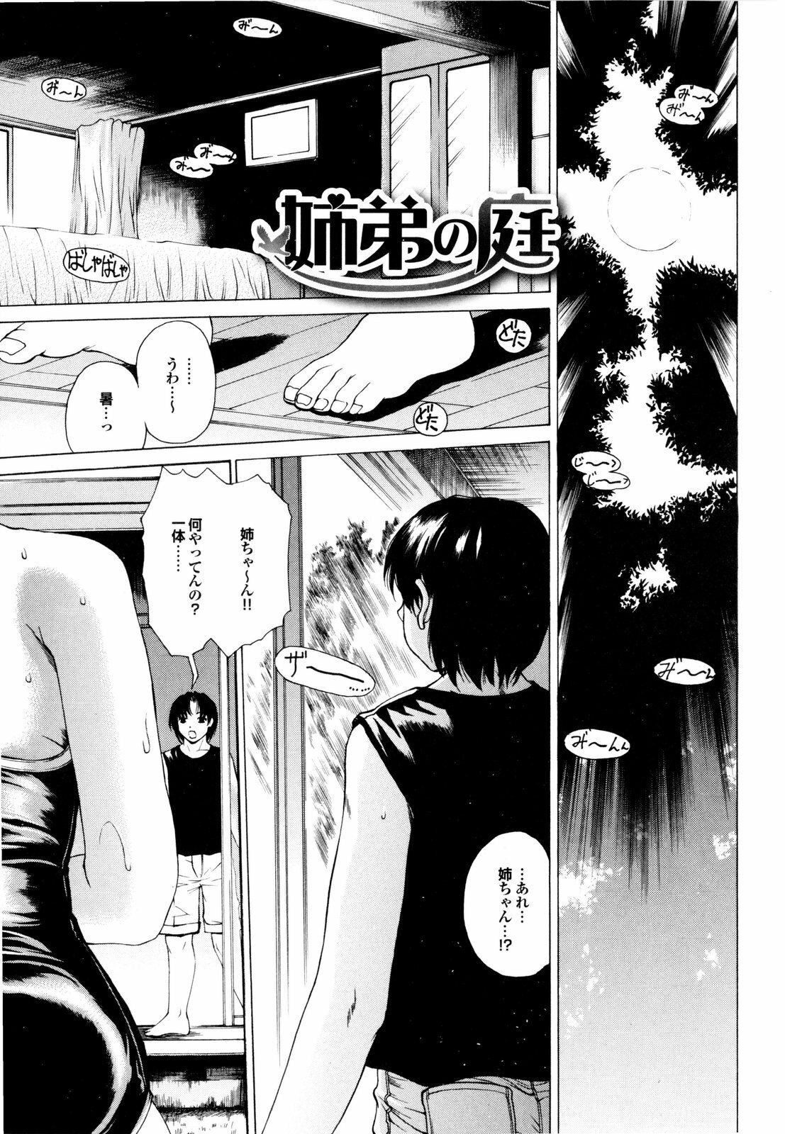 [Narita Kyousha] Banana Milk Shake e Youkoso page 198 full