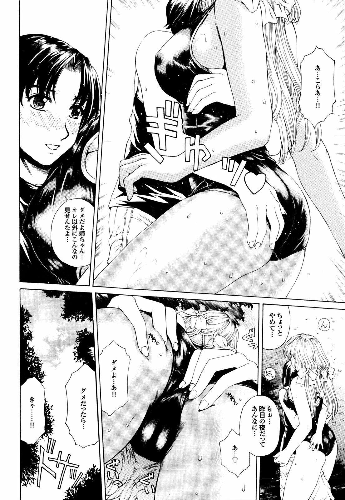 [Narita Kyousha] Banana Milk Shake e Youkoso page 203 full