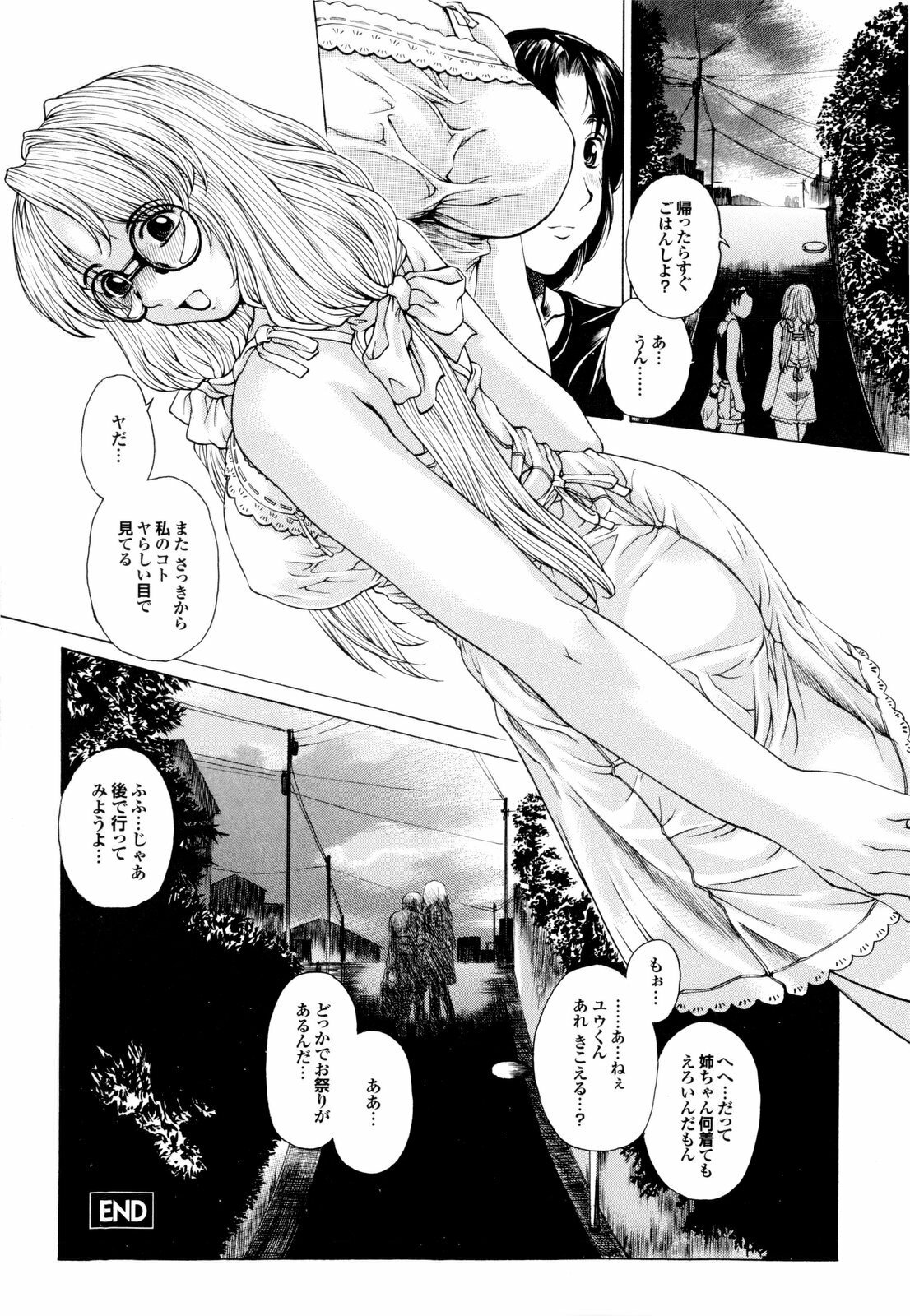 [Narita Kyousha] Banana Milk Shake e Youkoso page 213 full