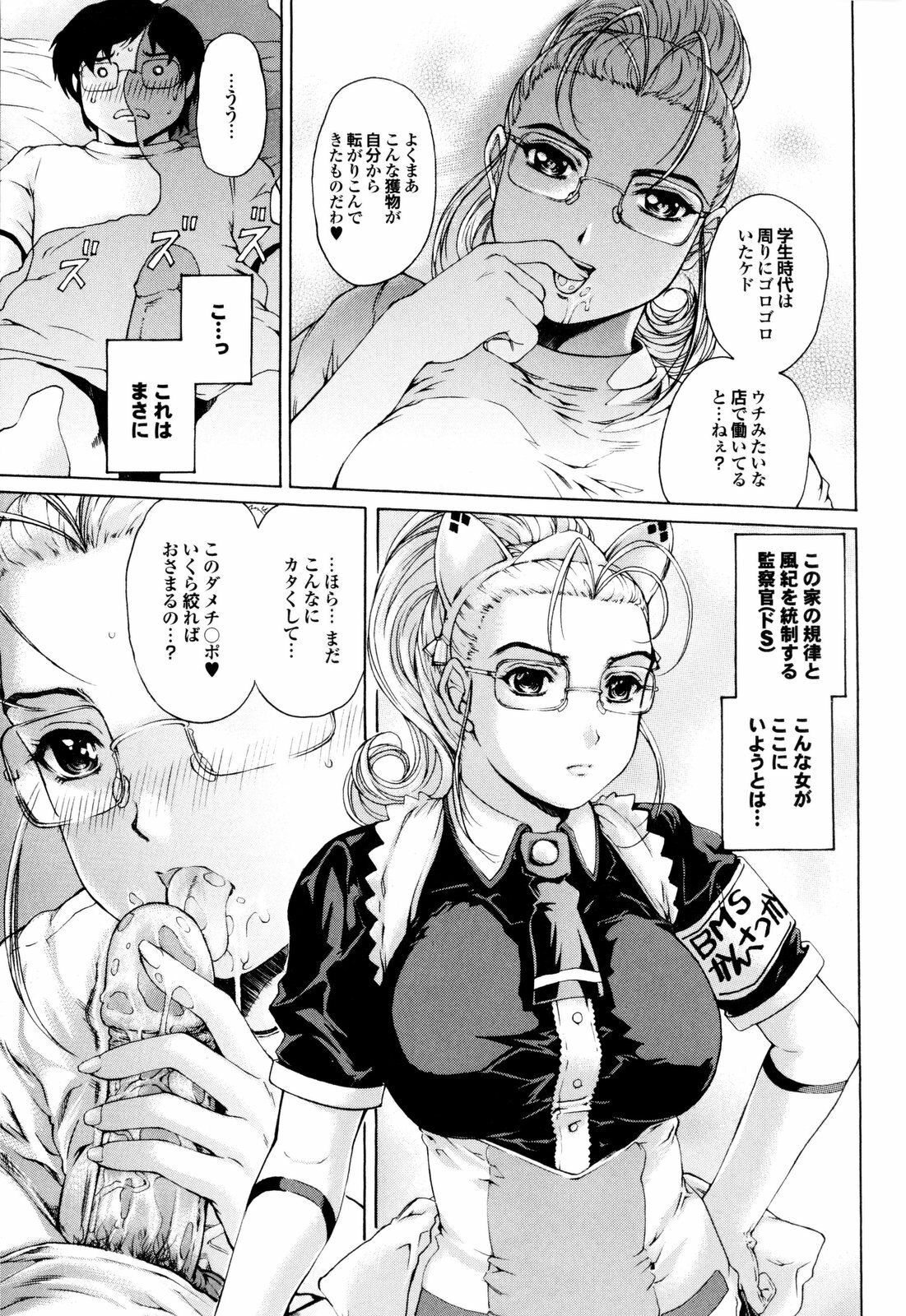 [Narita Kyousha] Banana Milk Shake e Youkoso page 46 full