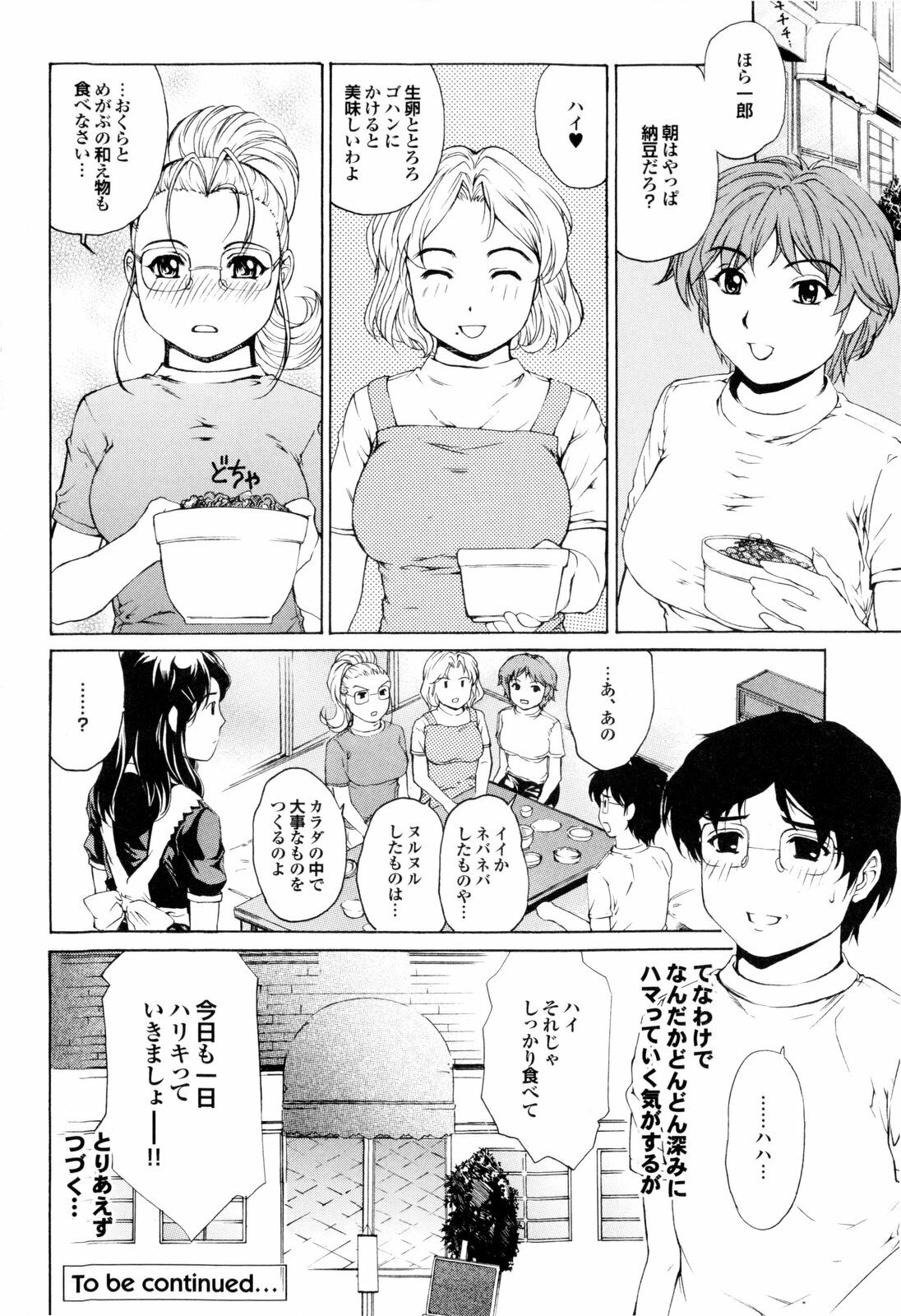 [Narita Kyousha] Banana Milk Shake e Youkoso page 55 full