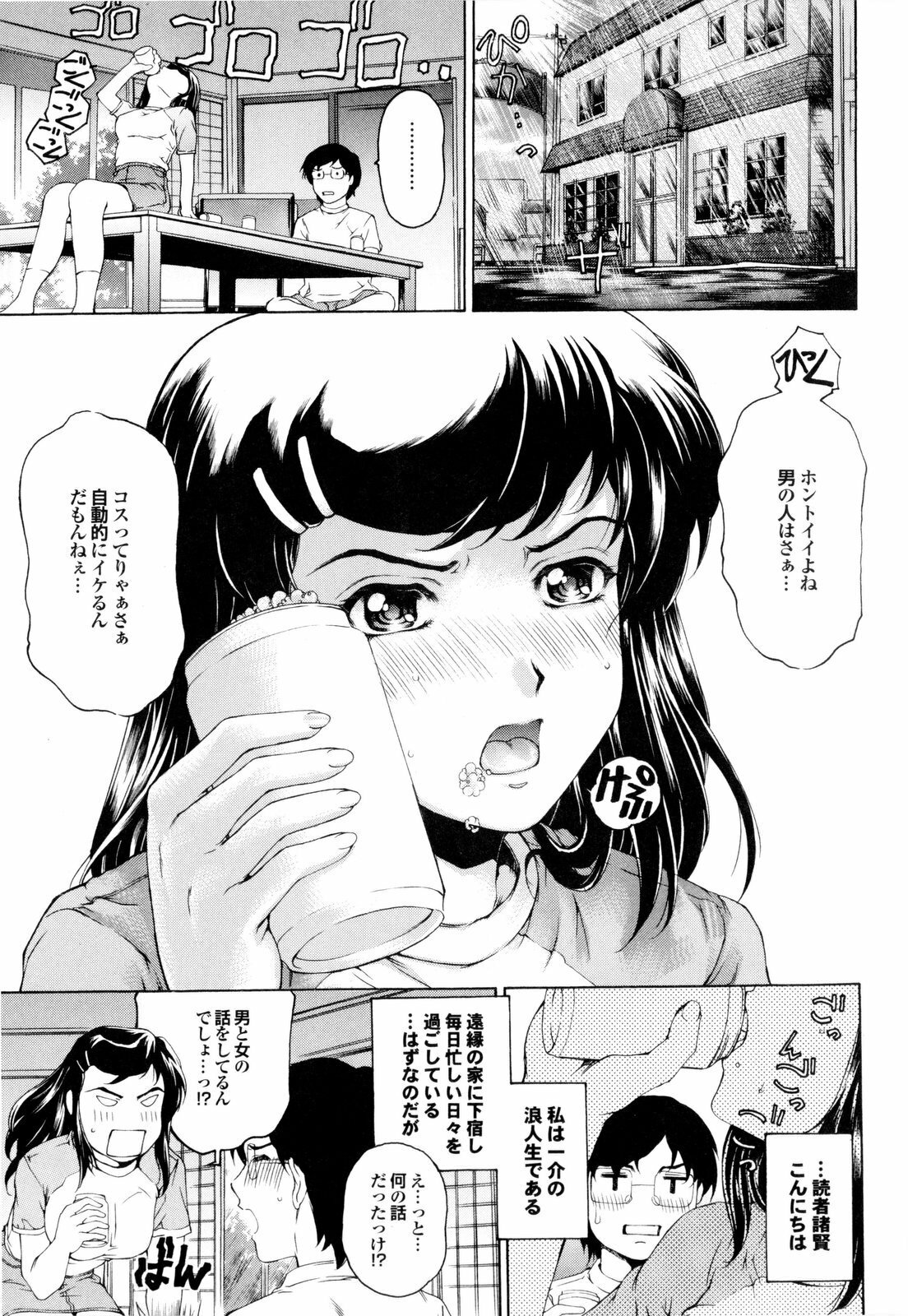 [Narita Kyousha] Banana Milk Shake e Youkoso page 56 full