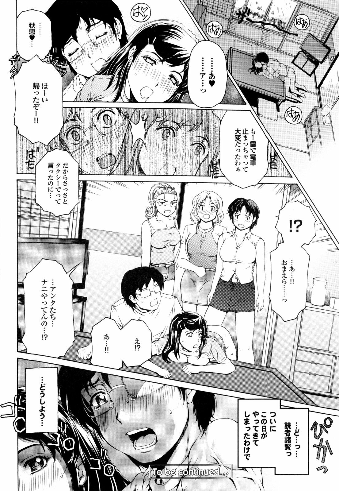 [Narita Kyousha] Banana Milk Shake e Youkoso page 71 full