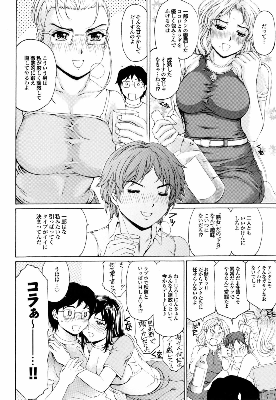 [Narita Kyousha] Banana Milk Shake e Youkoso page 75 full