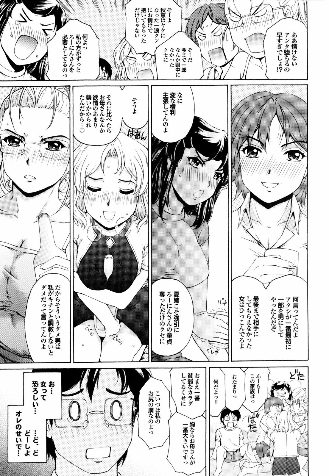 [Narita Kyousha] Banana Milk Shake e Youkoso page 76 full