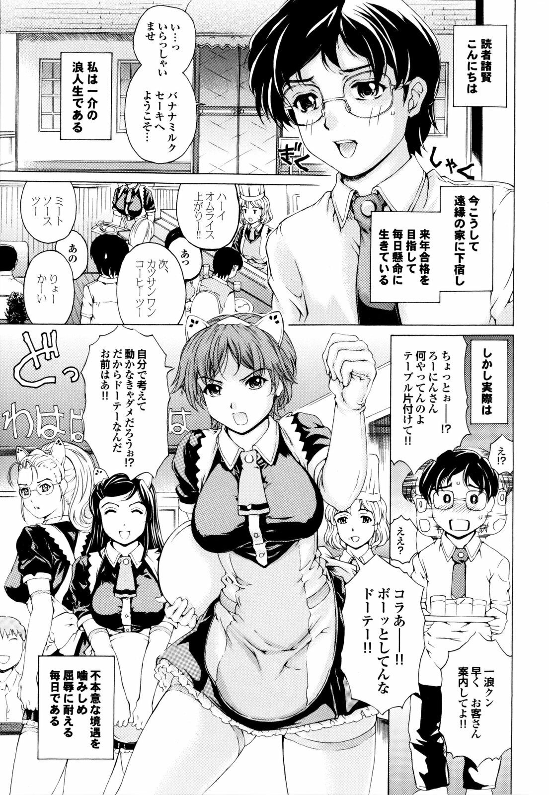 [Narita Kyousha] Banana Milk Shake e Youkoso page 8 full