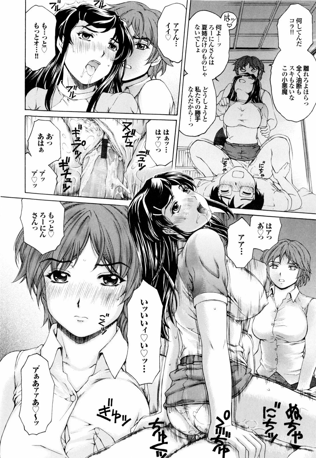 [Narita Kyousha] Banana Milk Shake e Youkoso page 81 full