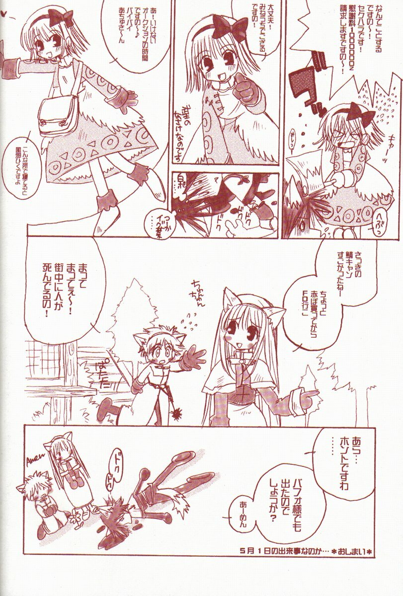 (C62) [AREYOUHAPPY?, APOCRIPHA (Asai Ichiko, Hiyama Akira)] ninukuna- (Ragnarok Online) page 10 full