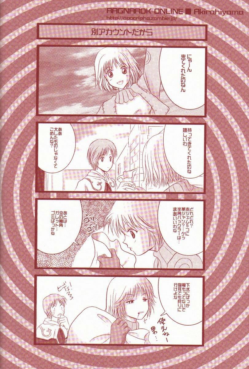 (C62) [AREYOUHAPPY?, APOCRIPHA (Asai Ichiko, Hiyama Akira)] ninukuna- (Ragnarok Online) page 16 full