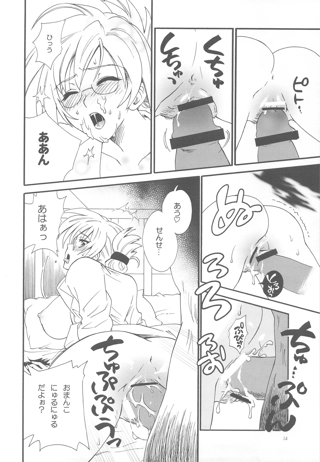 (COMITIA91) [Nagisa no Haikara Kingyo (Kisaragi Moyu)] Sairoku Ohana Asobi + Seitai Kenkyuu page 14 full