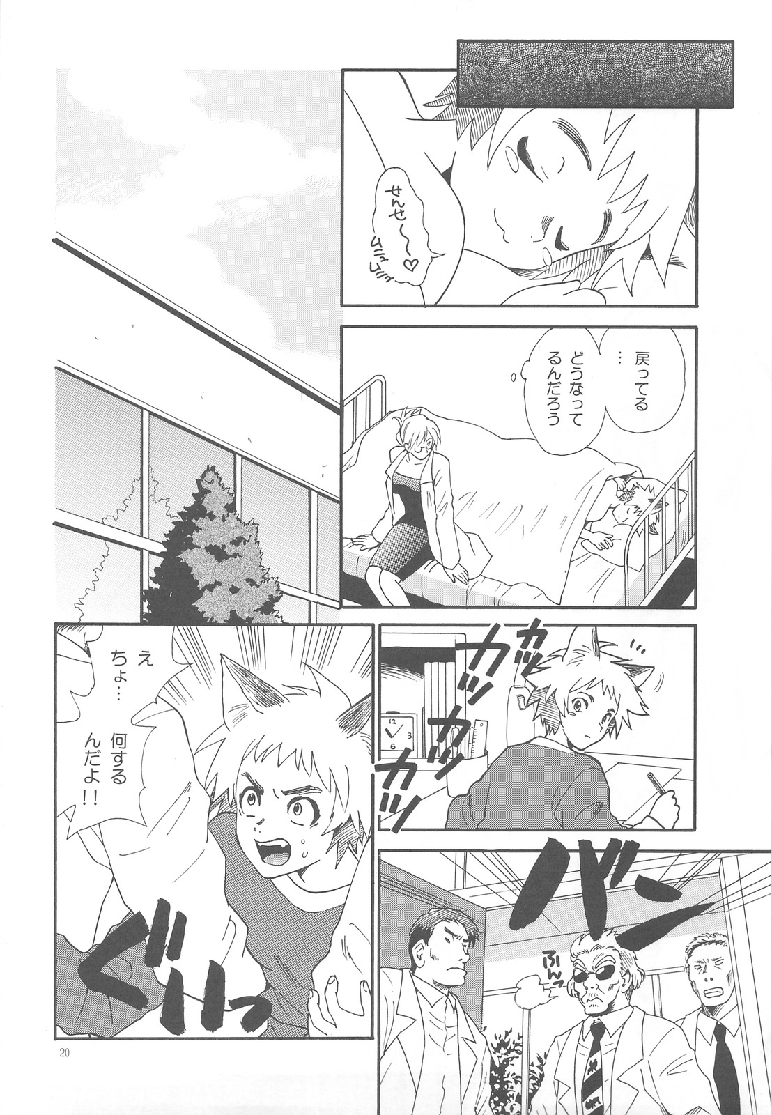 (COMITIA91) [Nagisa no Haikara Kingyo (Kisaragi Moyu)] Sairoku Ohana Asobi + Seitai Kenkyuu page 20 full