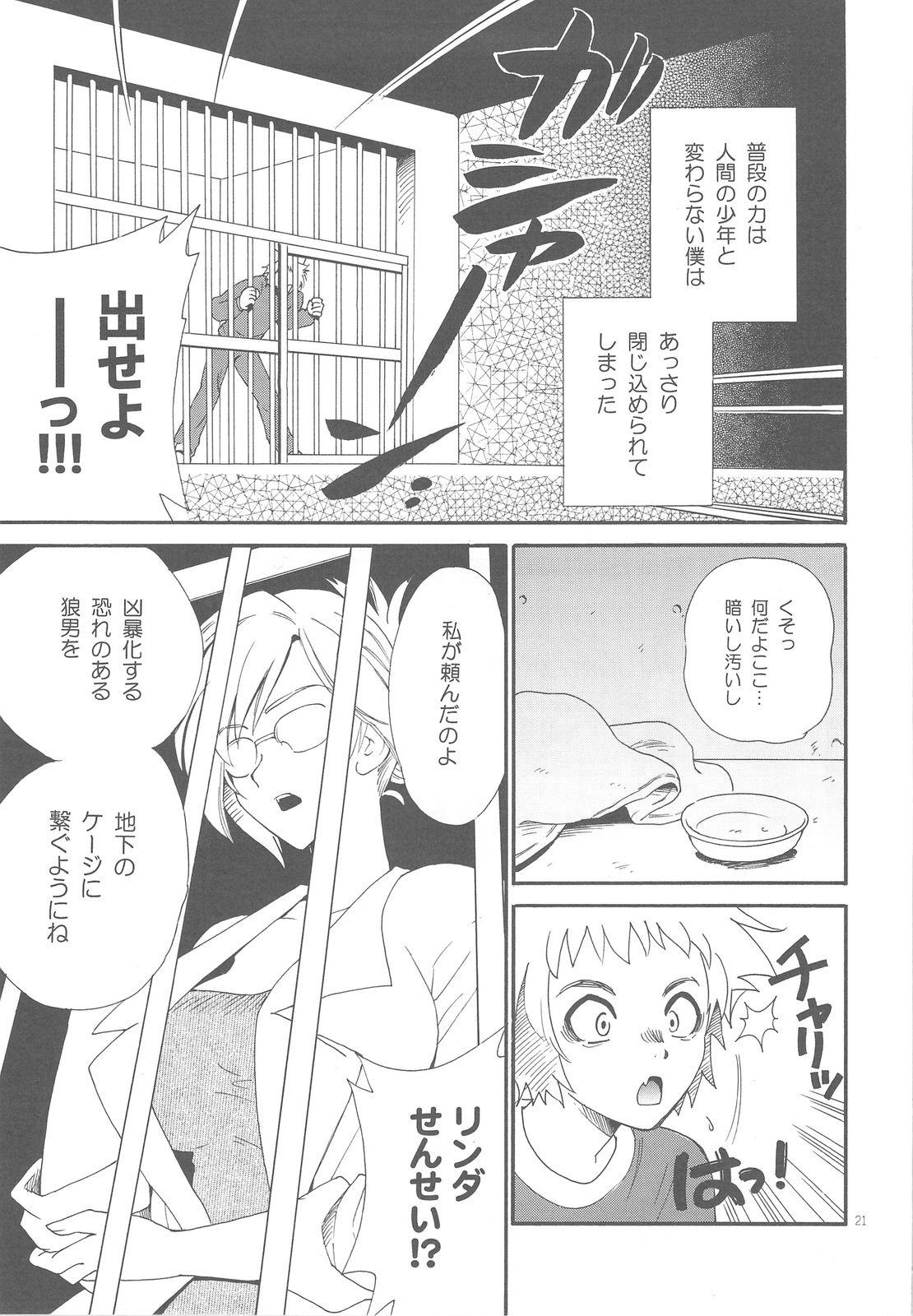 (COMITIA91) [Nagisa no Haikara Kingyo (Kisaragi Moyu)] Sairoku Ohana Asobi + Seitai Kenkyuu page 21 full