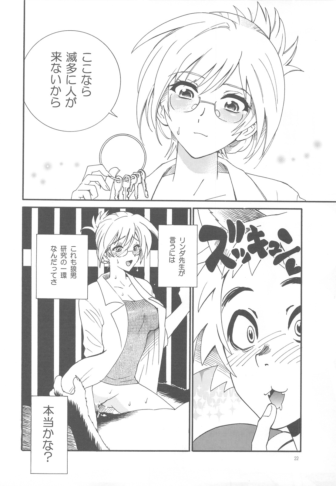 (COMITIA91) [Nagisa no Haikara Kingyo (Kisaragi Moyu)] Sairoku Ohana Asobi + Seitai Kenkyuu page 22 full