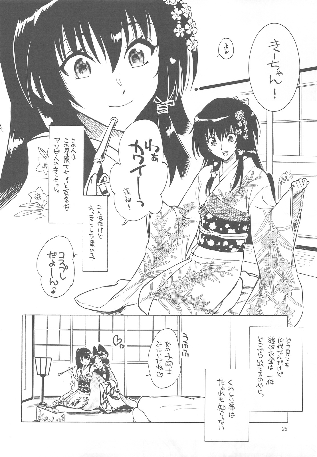 (COMITIA91) [Nagisa no Haikara Kingyo (Kisaragi Moyu)] Sairoku Ohana Asobi + Seitai Kenkyuu page 26 full