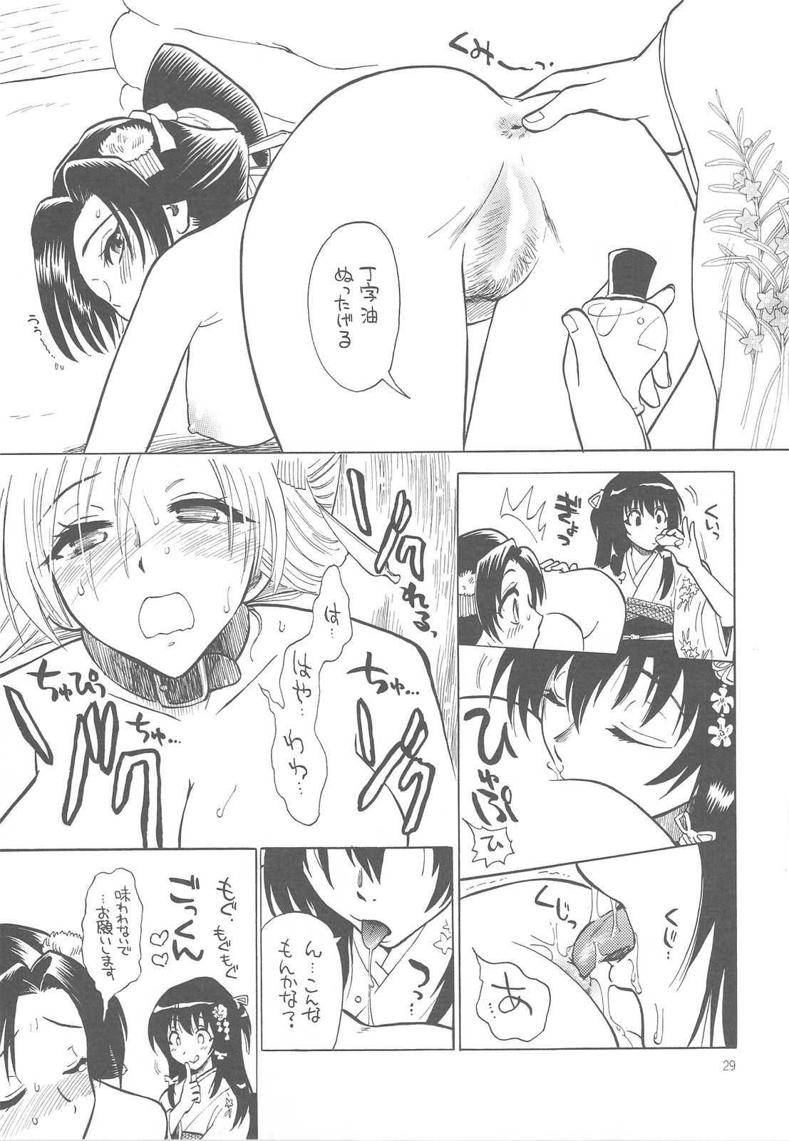 (COMITIA91) [Nagisa no Haikara Kingyo (Kisaragi Moyu)] Sairoku Ohana Asobi + Seitai Kenkyuu page 29 full