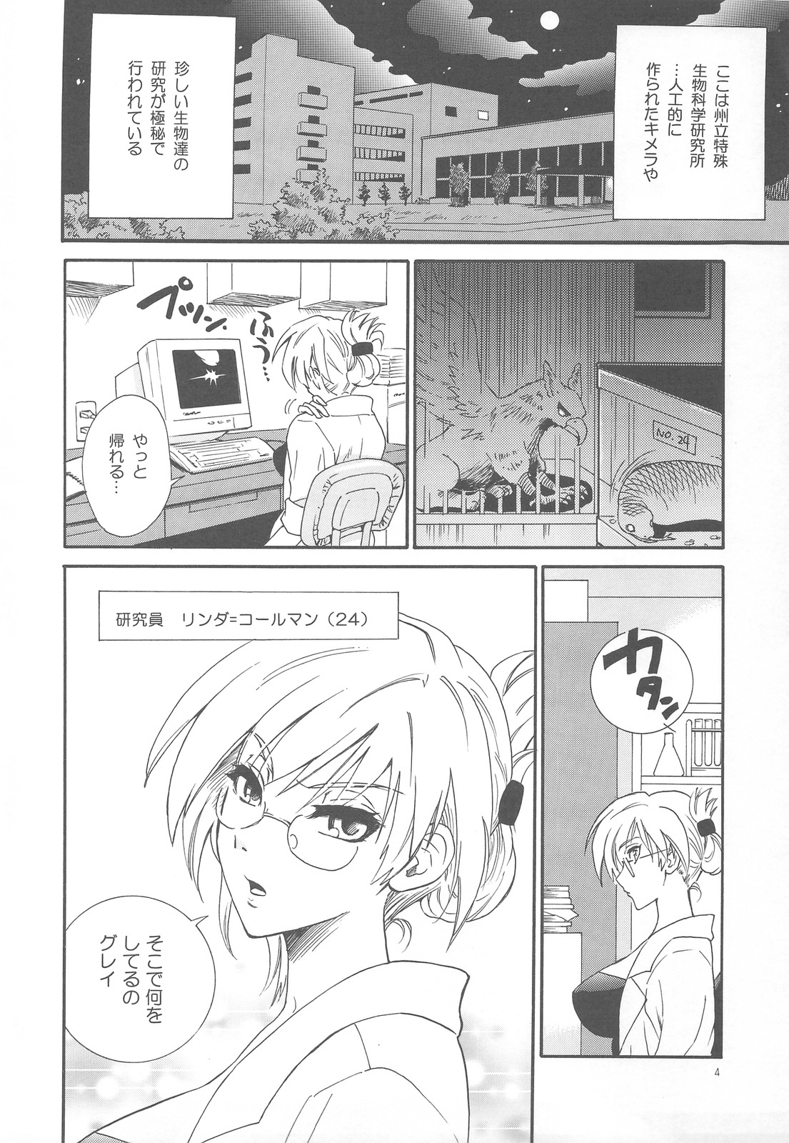 (COMITIA91) [Nagisa no Haikara Kingyo (Kisaragi Moyu)] Sairoku Ohana Asobi + Seitai Kenkyuu page 4 full