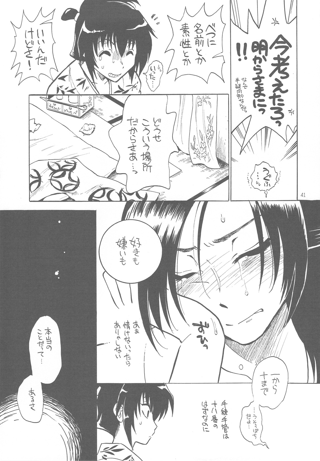 (COMITIA91) [Nagisa no Haikara Kingyo (Kisaragi Moyu)] Sairoku Ohana Asobi + Seitai Kenkyuu page 41 full