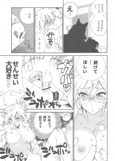 (COMITIA91) [Nagisa no Haikara Kingyo (Kisaragi Moyu)] Sairoku Ohana Asobi + Seitai Kenkyuu - page 17