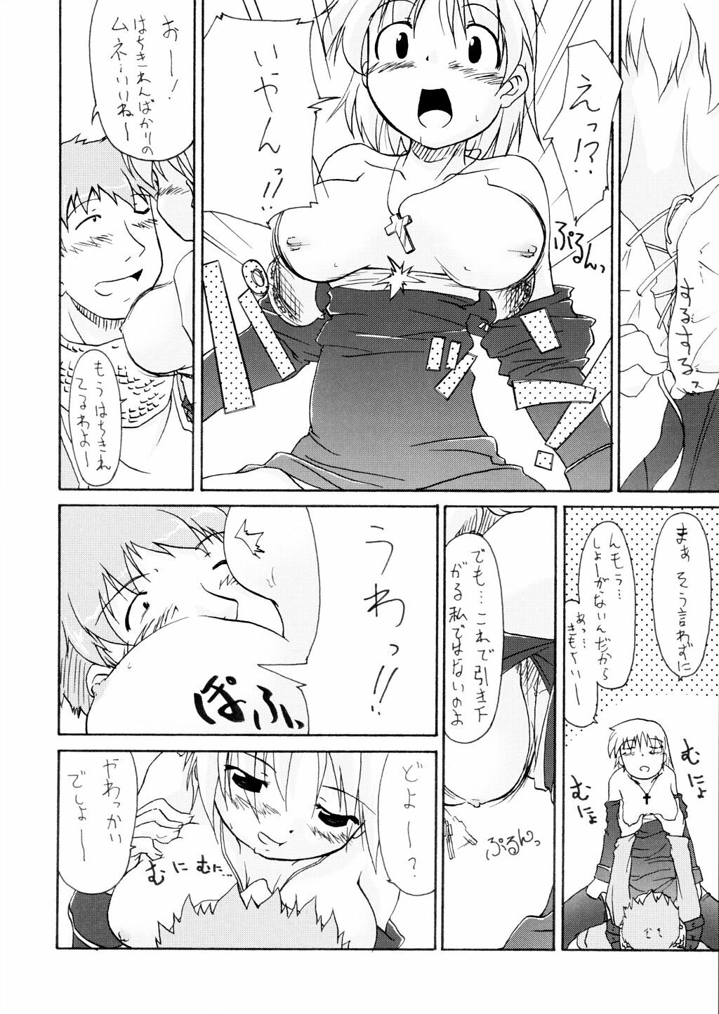 (C63) [Nagumo Curry-Bu (Nagumo.)] Primary (Ragnarok Online) page 13 full