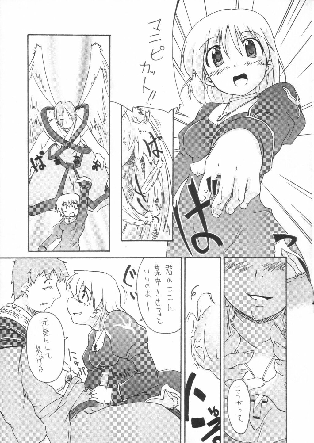 (C63) [Nagumo Curry-Bu (Nagumo.)] Primary (Ragnarok Online) page 8 full