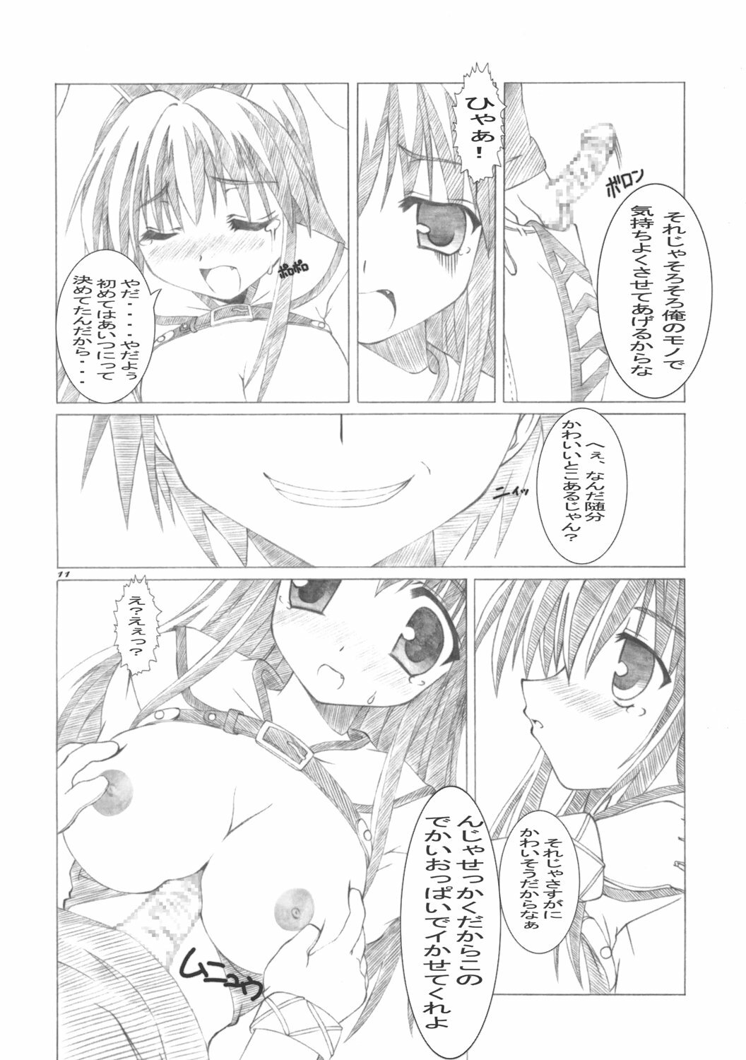 (SC30) [Shoujo Heisa Kuukan (Hyouya Koukai)] Mischief (Ragnarok Online) page 10 full