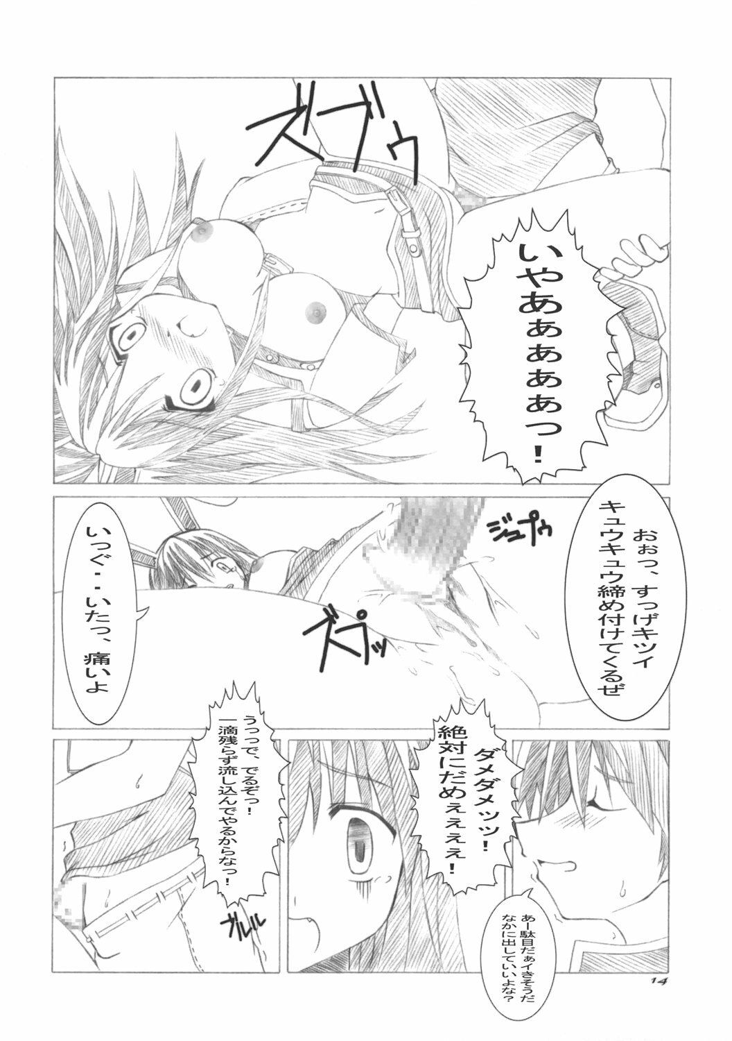 (SC30) [Shoujo Heisa Kuukan (Hyouya Koukai)] Mischief (Ragnarok Online) page 13 full