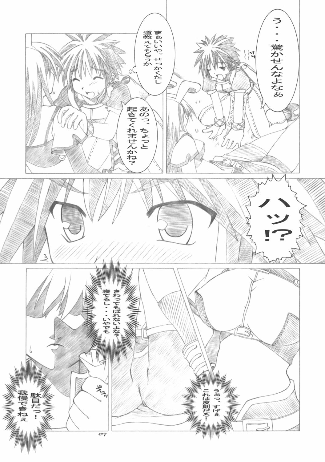 (SC30) [Shoujo Heisa Kuukan (Hyouya Koukai)] Mischief (Ragnarok Online) page 6 full