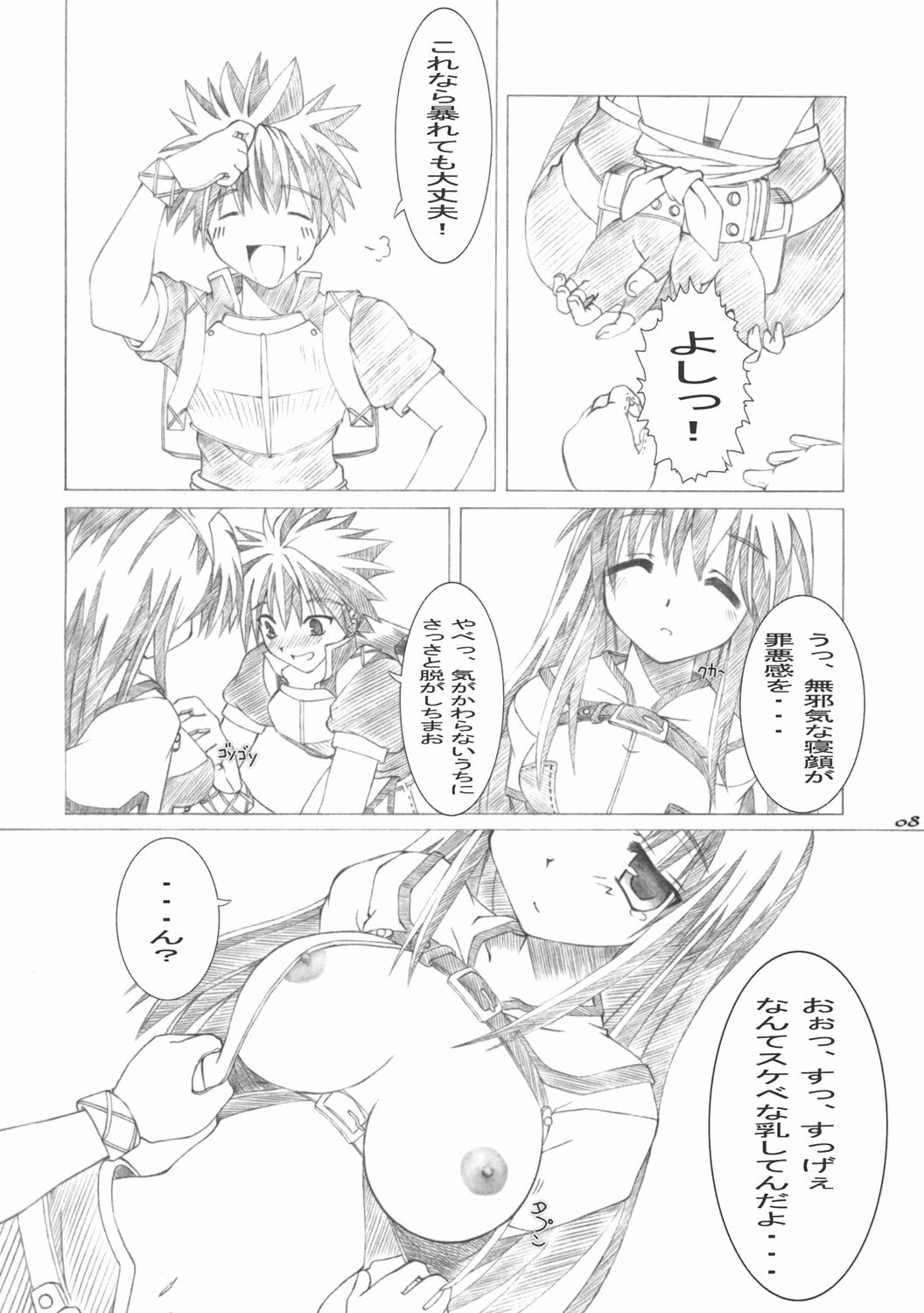 (SC30) [Shoujo Heisa Kuukan (Hyouya Koukai)] Mischief (Ragnarok Online) page 7 full