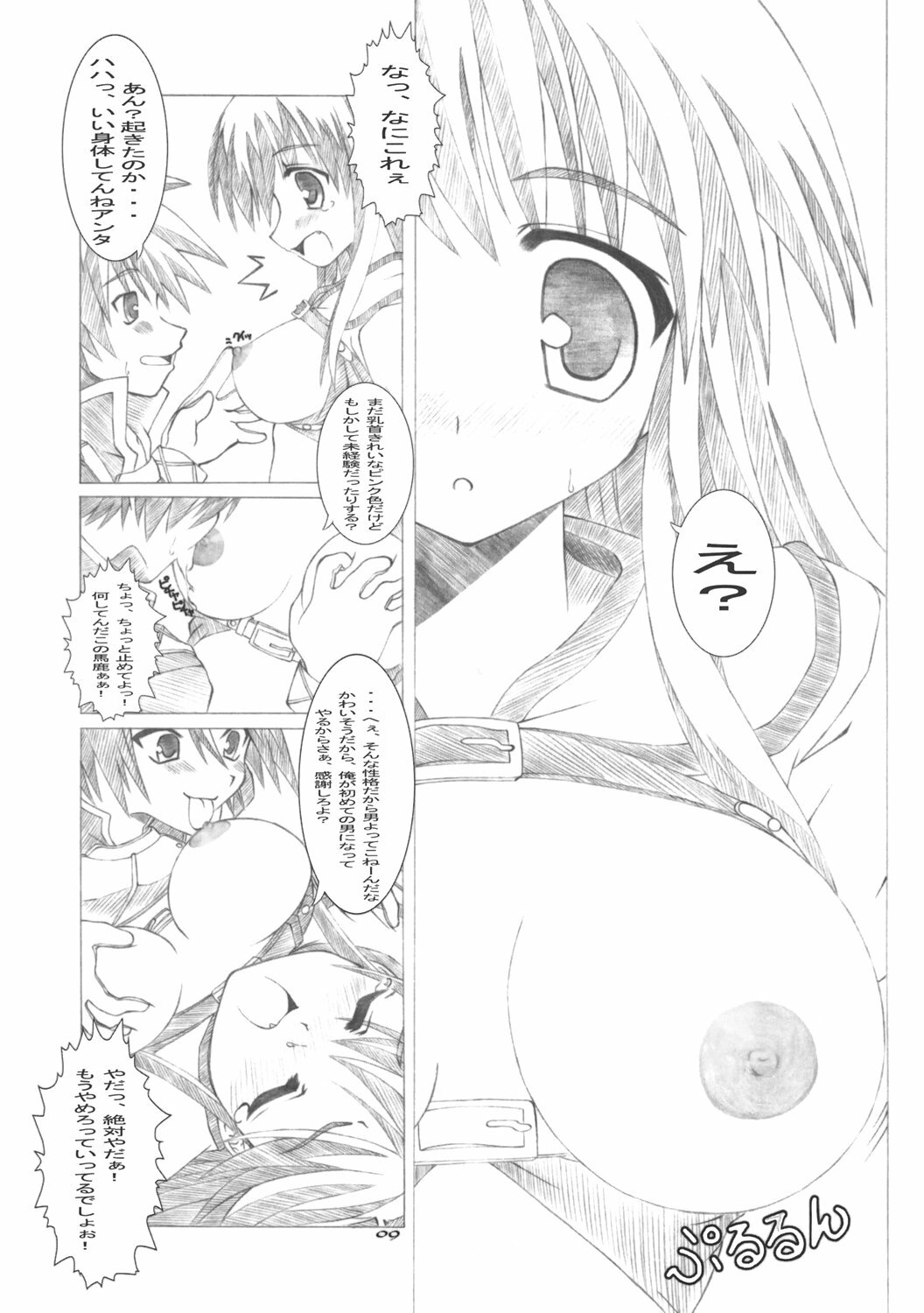 (SC30) [Shoujo Heisa Kuukan (Hyouya Koukai)] Mischief (Ragnarok Online) page 8 full