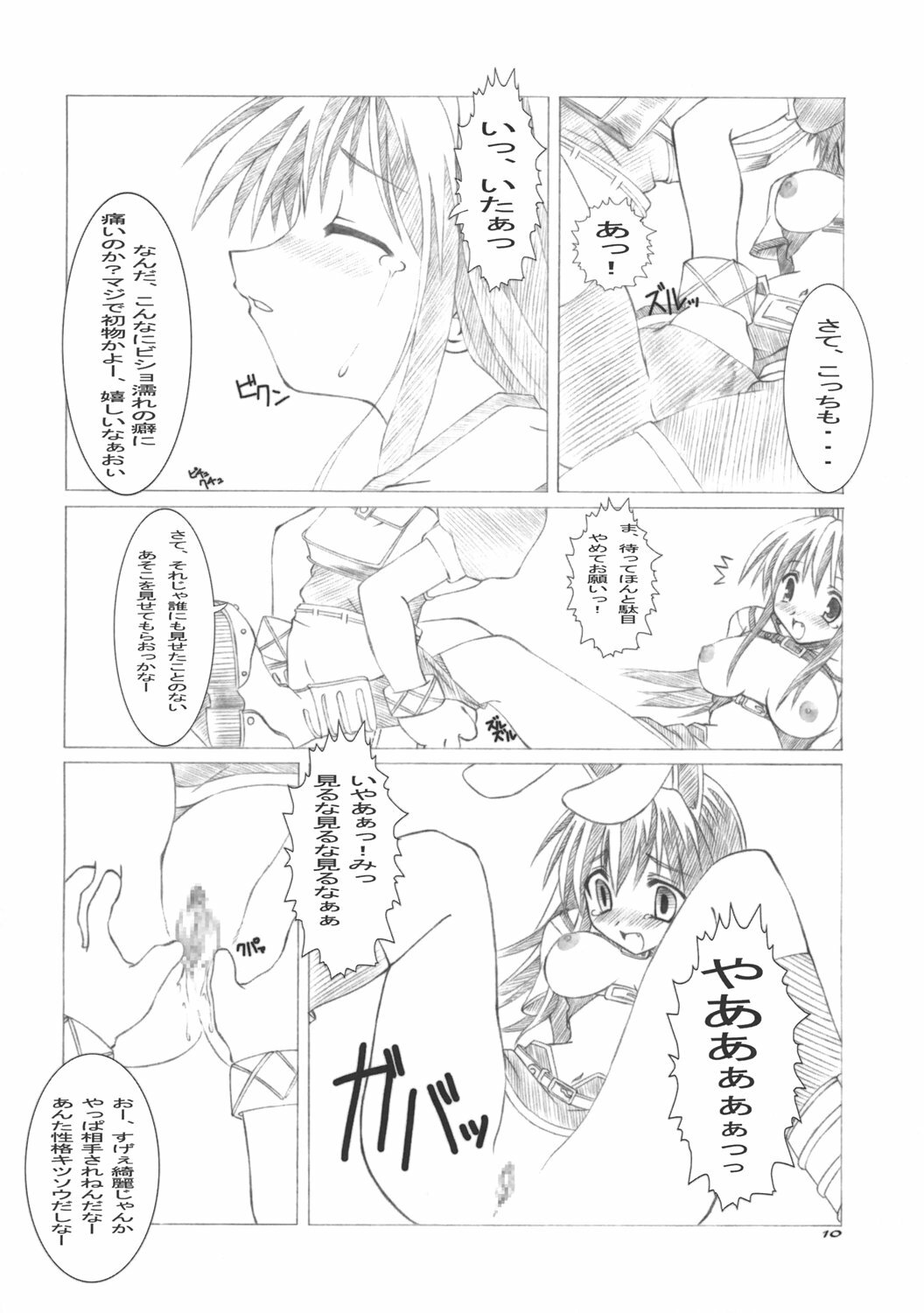 (SC30) [Shoujo Heisa Kuukan (Hyouya Koukai)] Mischief (Ragnarok Online) page 9 full