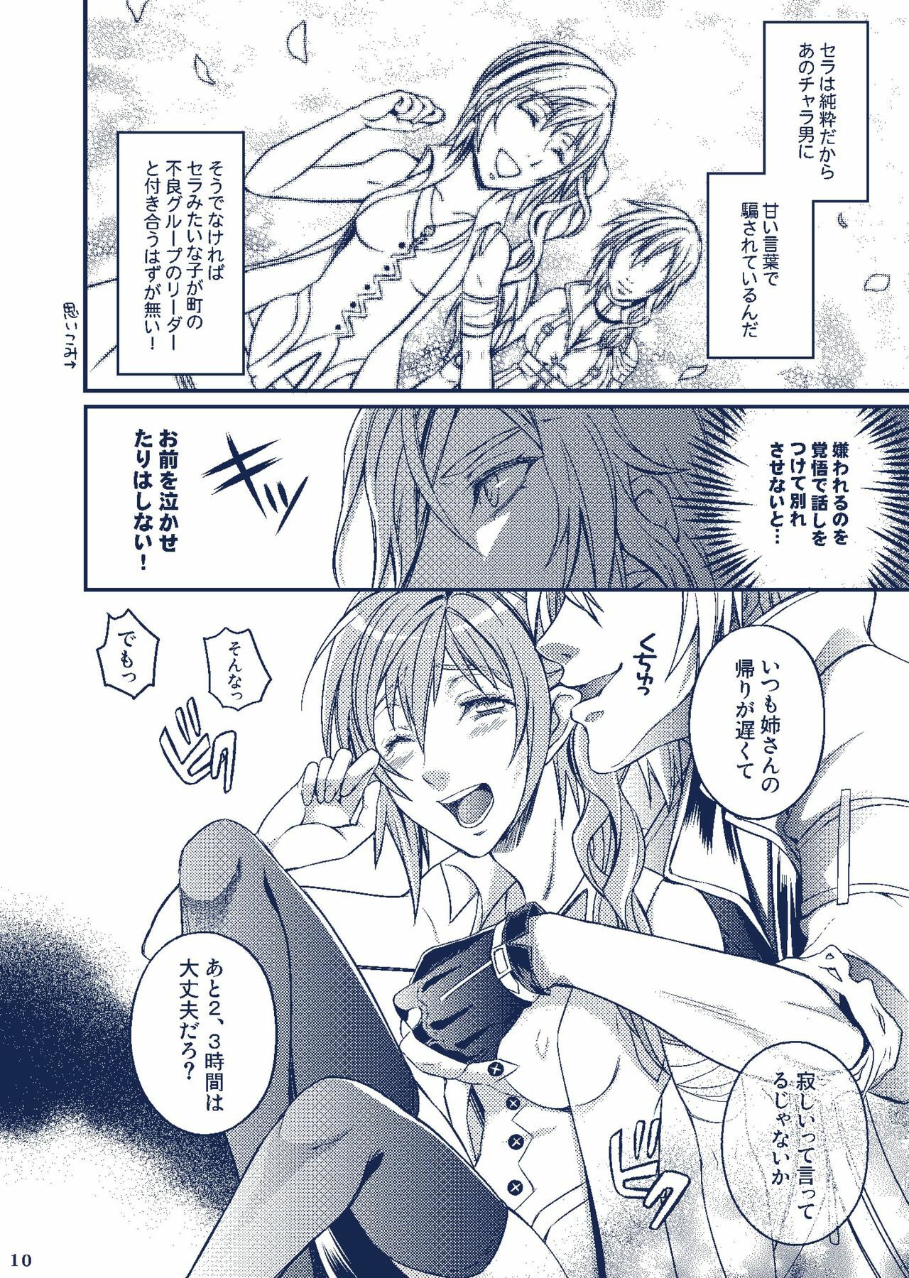(C77) [Unizo (Unikura)] Sister Complex (Final Fantasy XIII) page 10 full