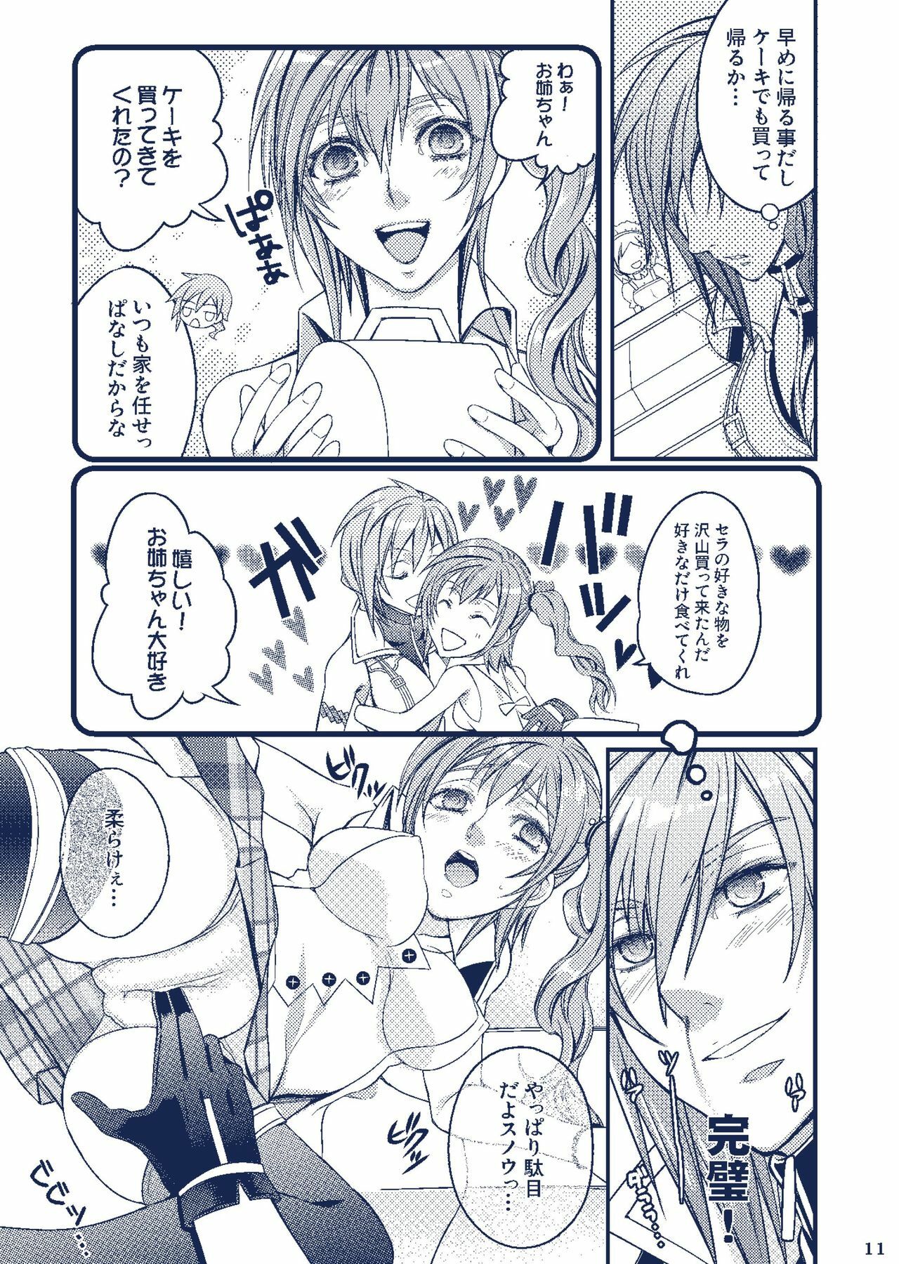 (C77) [Unizo (Unikura)] Sister Complex (Final Fantasy XIII) page 11 full