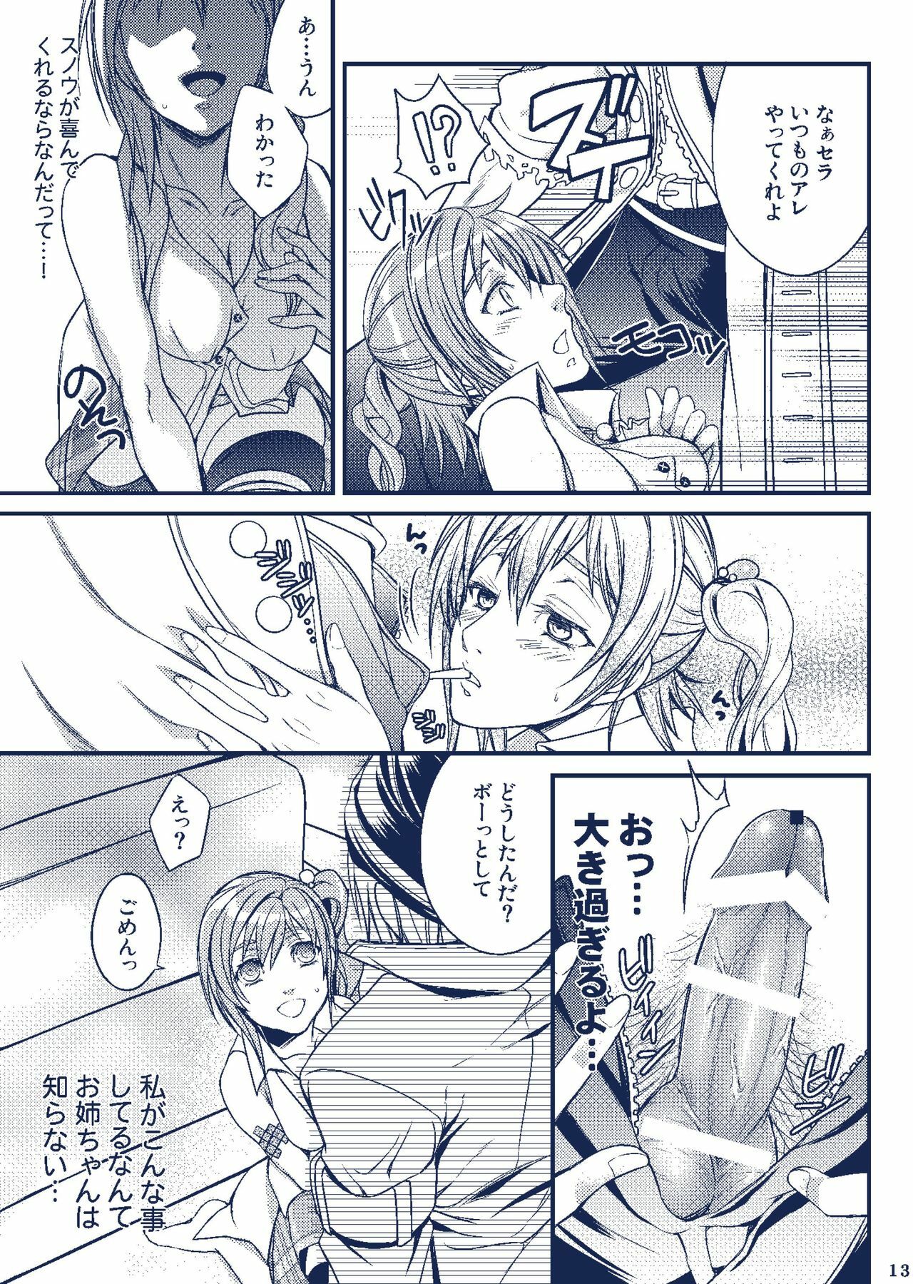 (C77) [Unizo (Unikura)] Sister Complex (Final Fantasy XIII) page 13 full