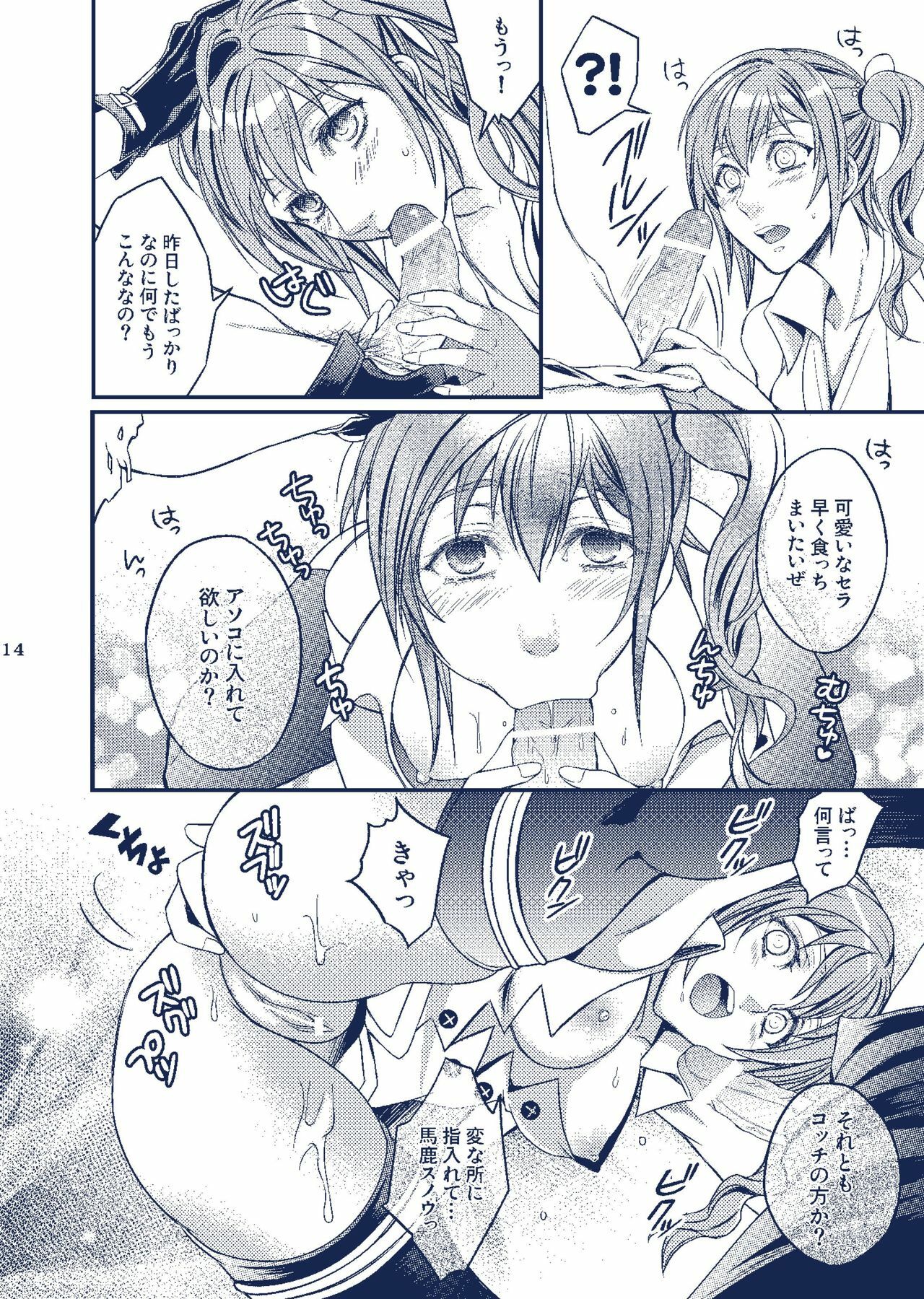 (C77) [Unizo (Unikura)] Sister Complex (Final Fantasy XIII) page 14 full