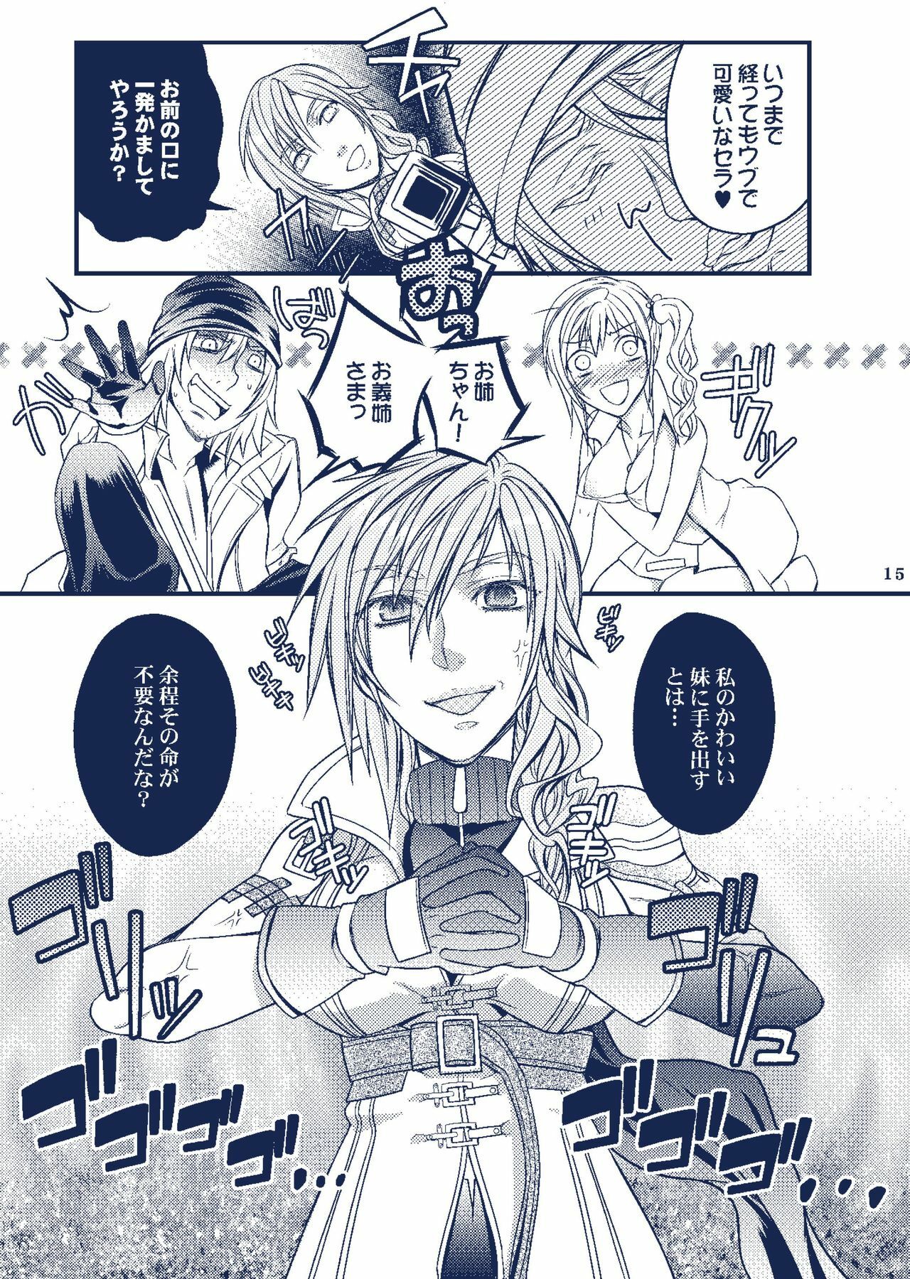 (C77) [Unizo (Unikura)] Sister Complex (Final Fantasy XIII) page 15 full