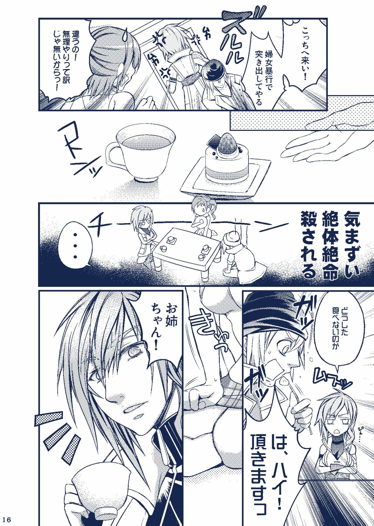 (C77) [Unizo (Unikura)] Sister Complex (Final Fantasy XIII) page 16 full