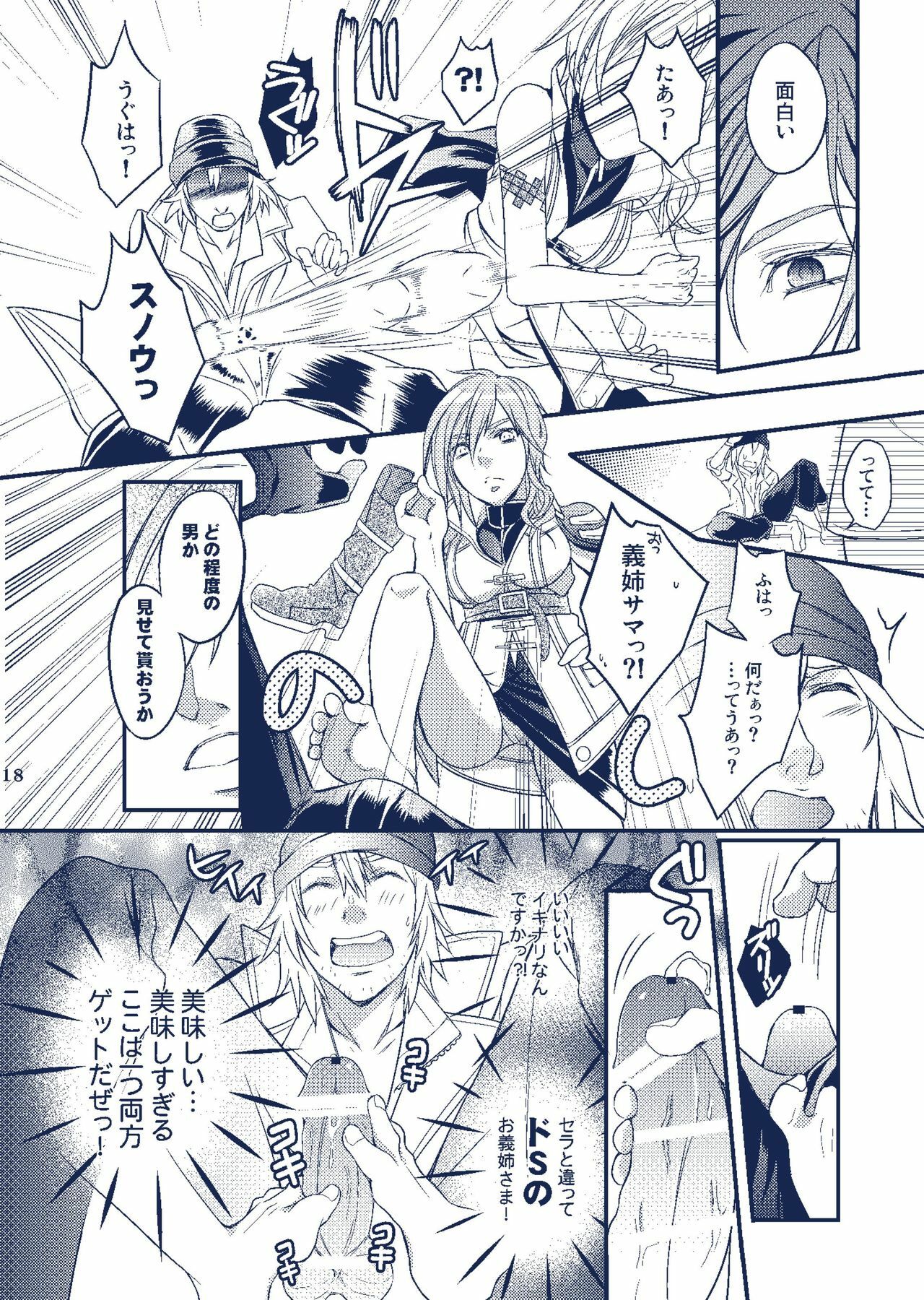 (C77) [Unizo (Unikura)] Sister Complex (Final Fantasy XIII) page 18 full