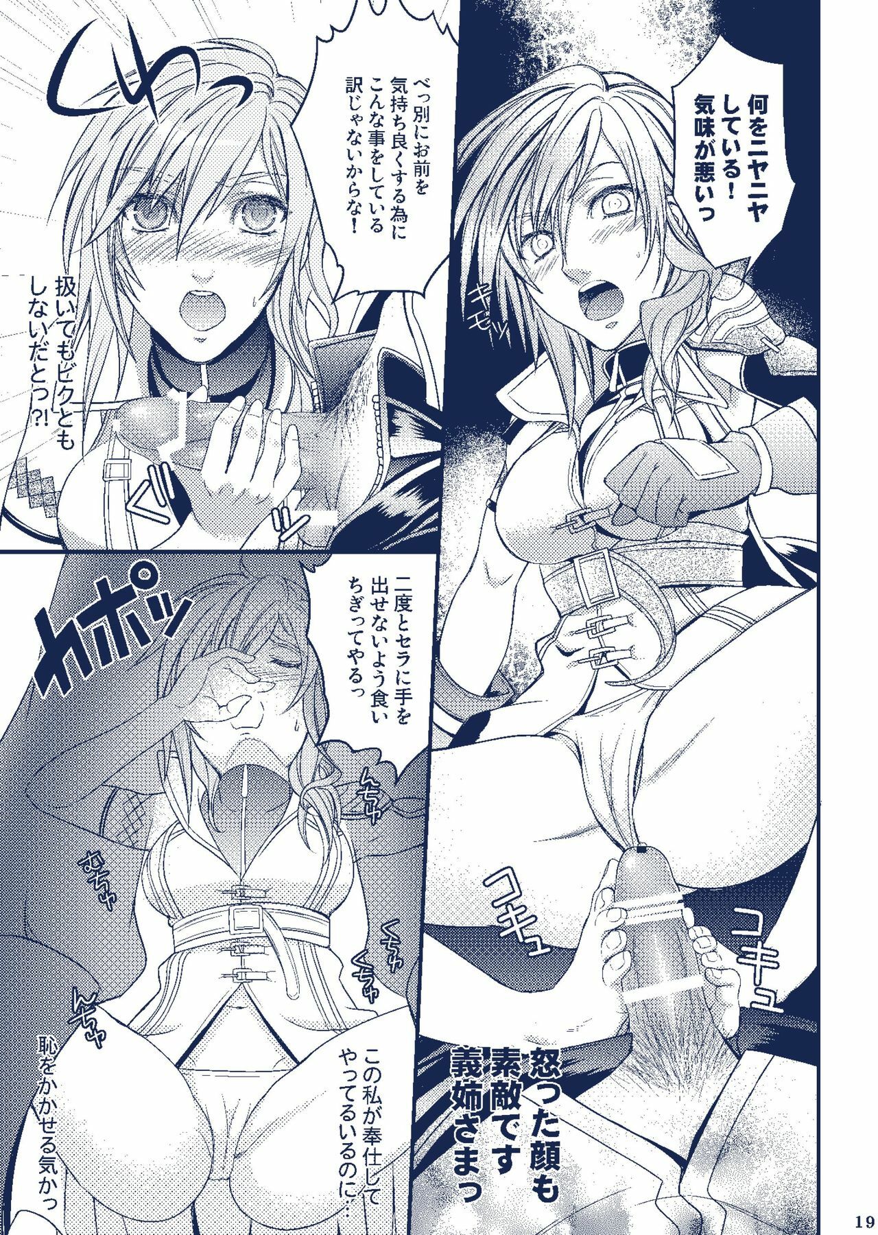 (C77) [Unizo (Unikura)] Sister Complex (Final Fantasy XIII) page 19 full