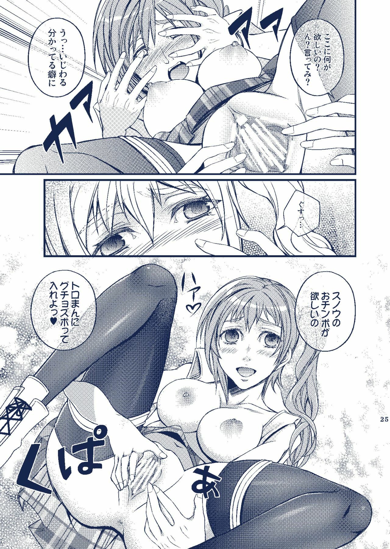 (C77) [Unizo (Unikura)] Sister Complex (Final Fantasy XIII) page 25 full