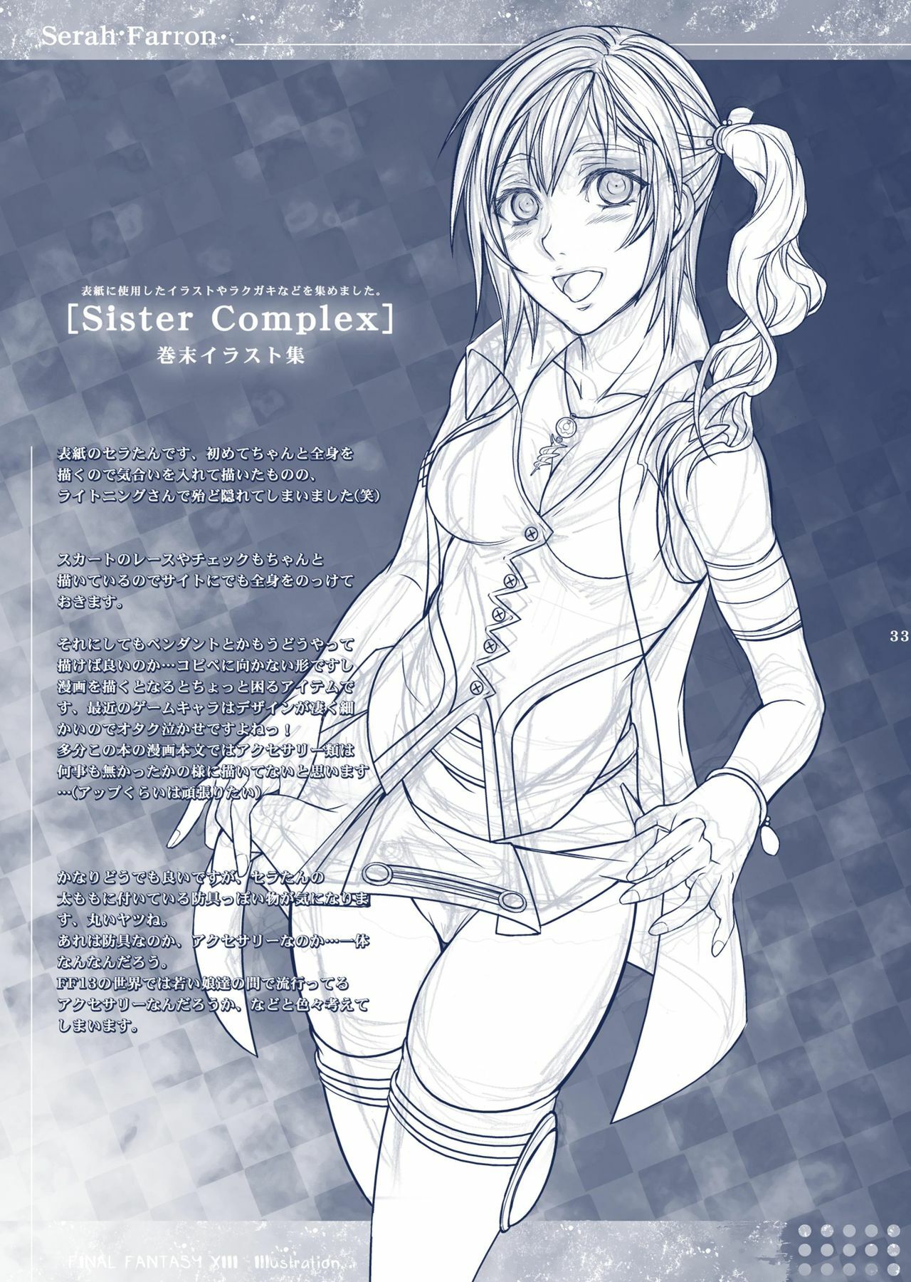 (C77) [Unizo (Unikura)] Sister Complex (Final Fantasy XIII) page 33 full