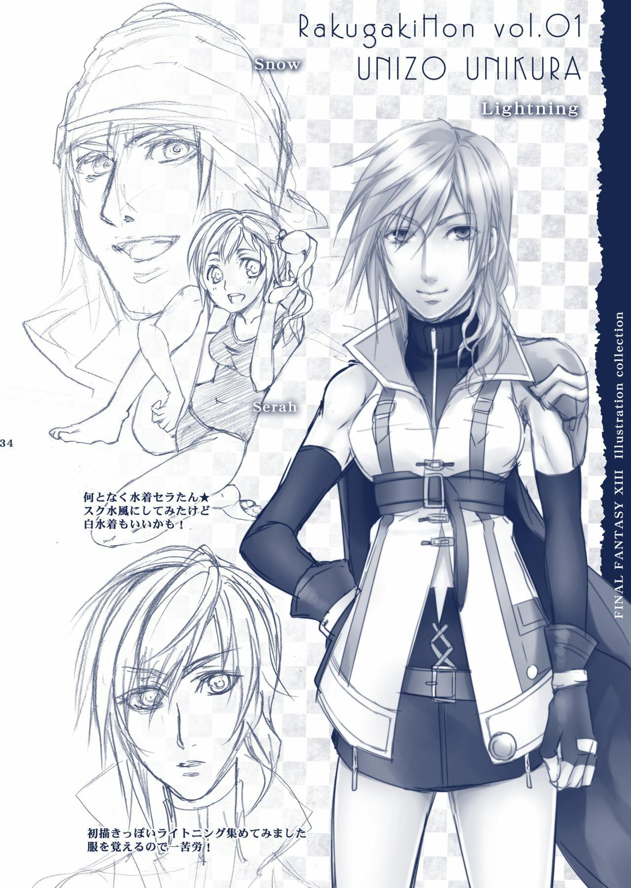 (C77) [Unizo (Unikura)] Sister Complex (Final Fantasy XIII) page 34 full