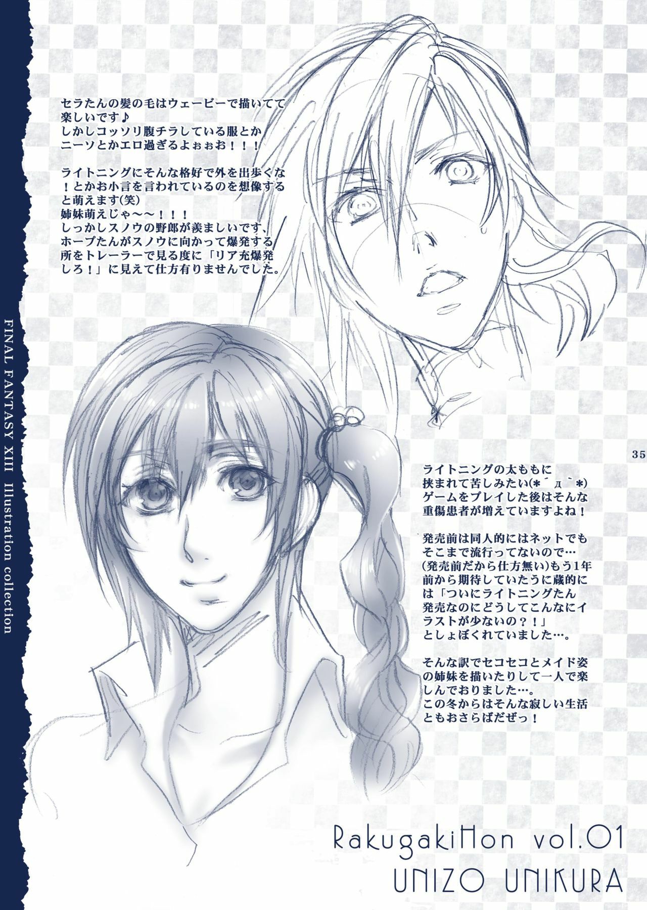 (C77) [Unizo (Unikura)] Sister Complex (Final Fantasy XIII) page 35 full