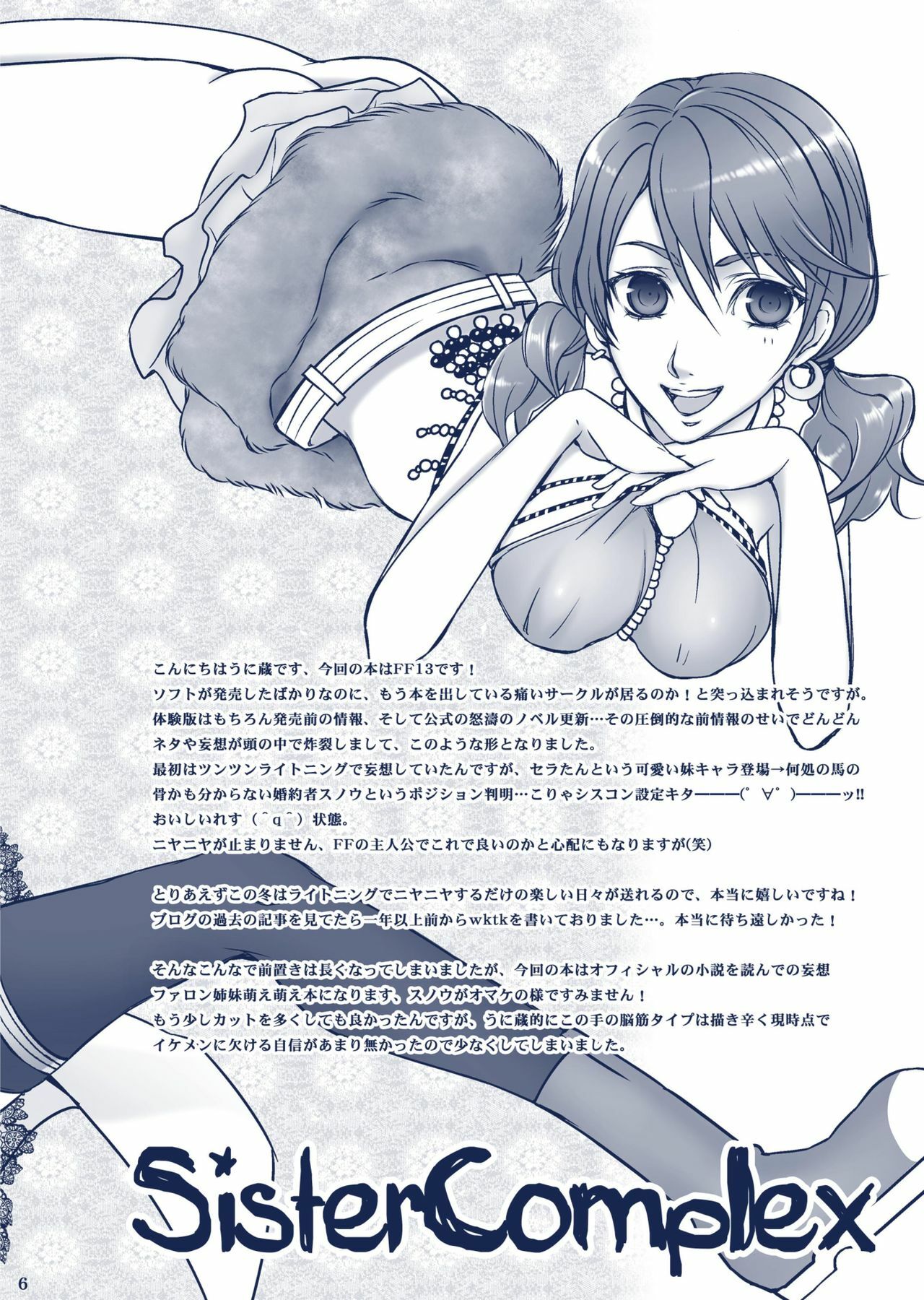 (C77) [Unizo (Unikura)] Sister Complex (Final Fantasy XIII) page 6 full
