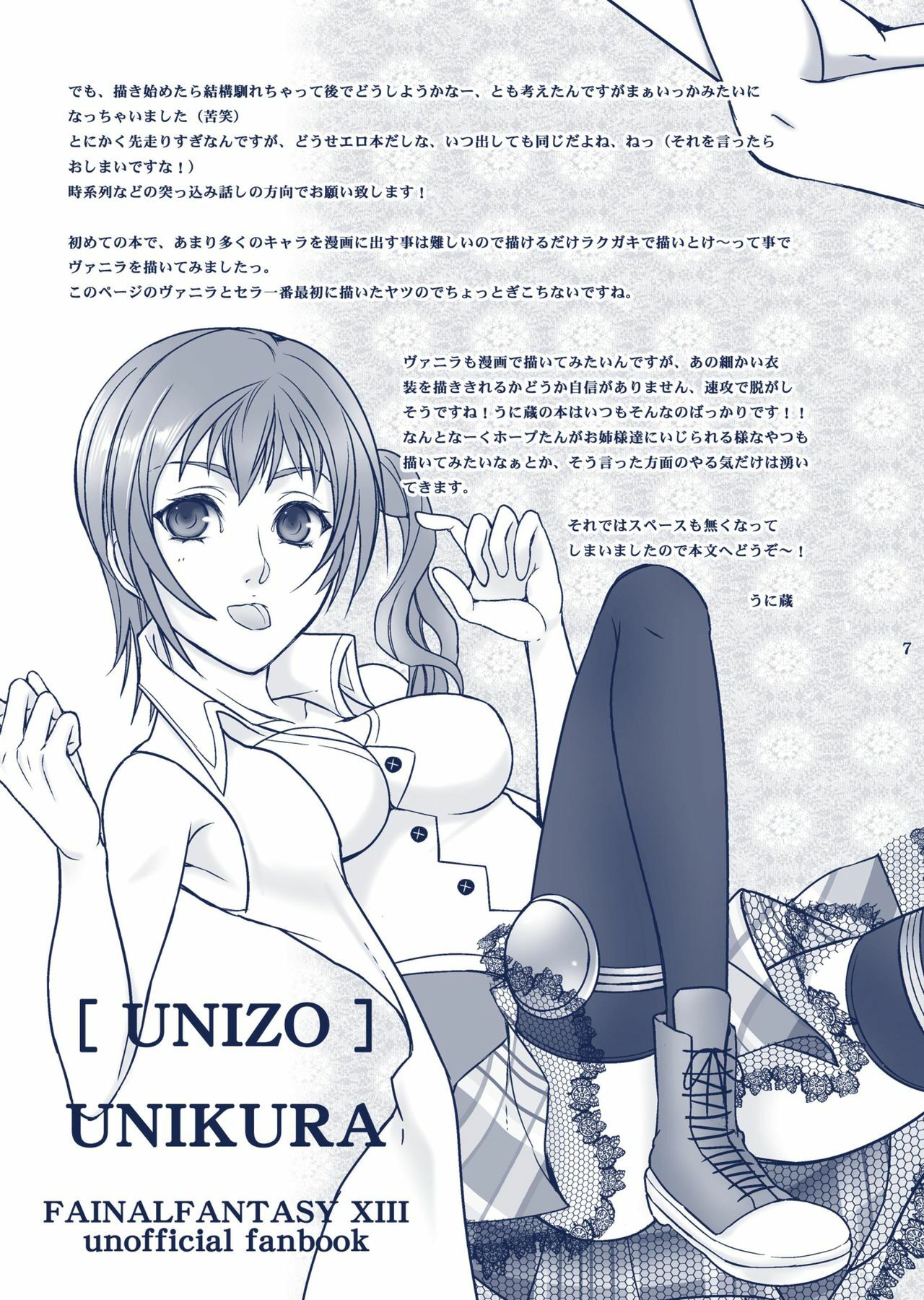 (C77) [Unizo (Unikura)] Sister Complex (Final Fantasy XIII) page 7 full