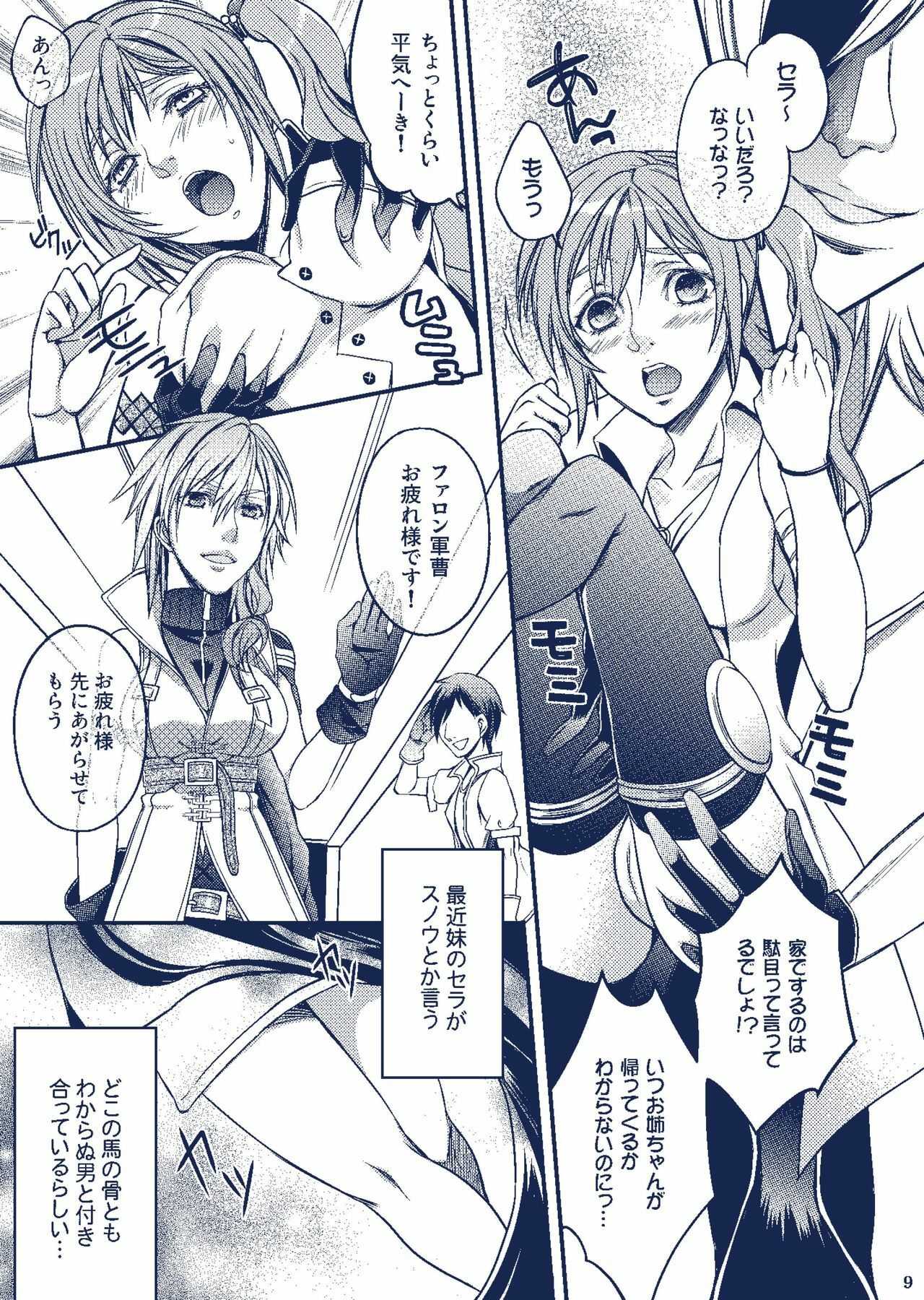 (C77) [Unizo (Unikura)] Sister Complex (Final Fantasy XIII) page 9 full