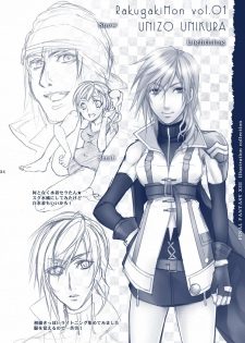 (C77) [Unizo (Unikura)] Sister Complex (Final Fantasy XIII) - page 34