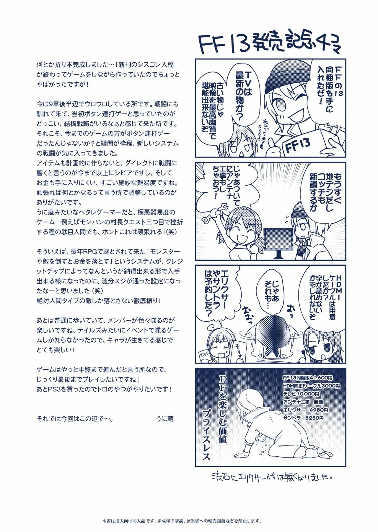 (C77) [Unizo (Unikura)] Uni don vol:01 (Final Fantasy XIII) page 12 full